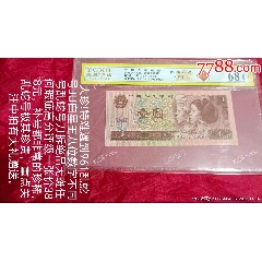 太難遇961珍稀補號JU白星王凸印超密五星水印一張.有大禮贈送