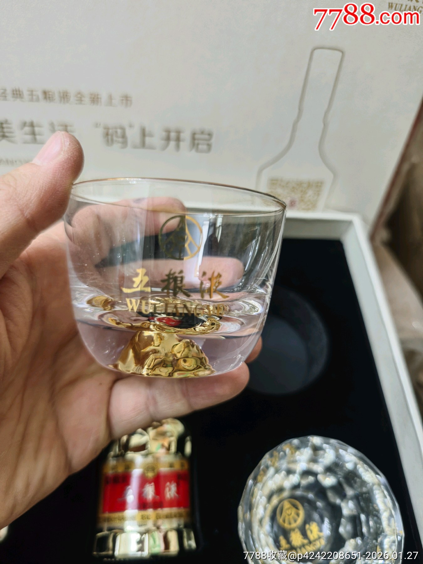 五糧液（土豪金）小酒版_價(jià)格91元_第2張_