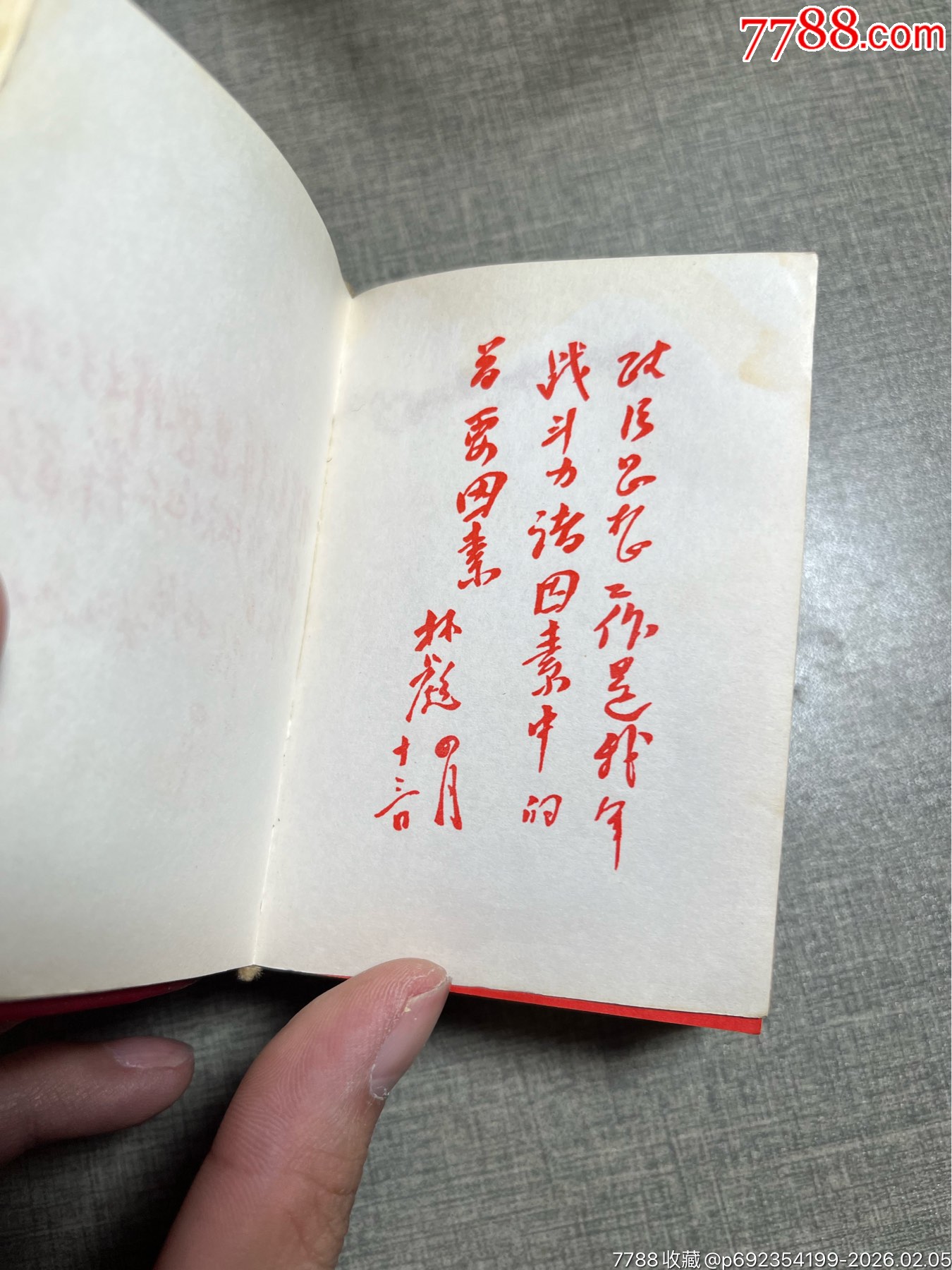 毛澤東思想勝利萬歲（完整貴州版大厚本）_價格402元_第18張_