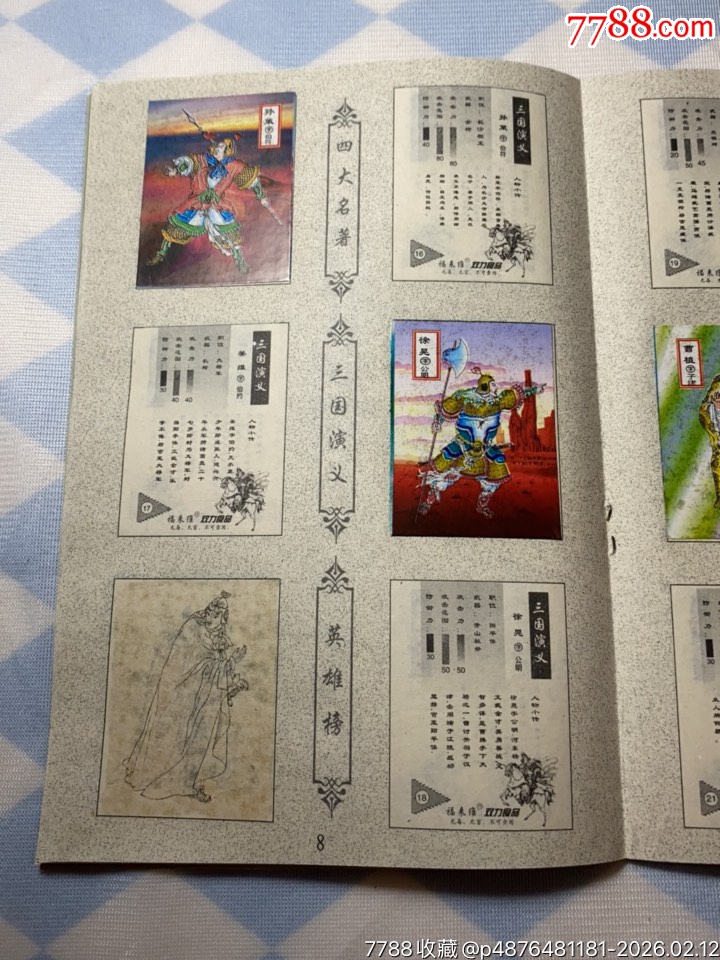 雙力三國(guó)貼紙冊(cè)貼了32張貼紙_價(jià)格155元_第11張_