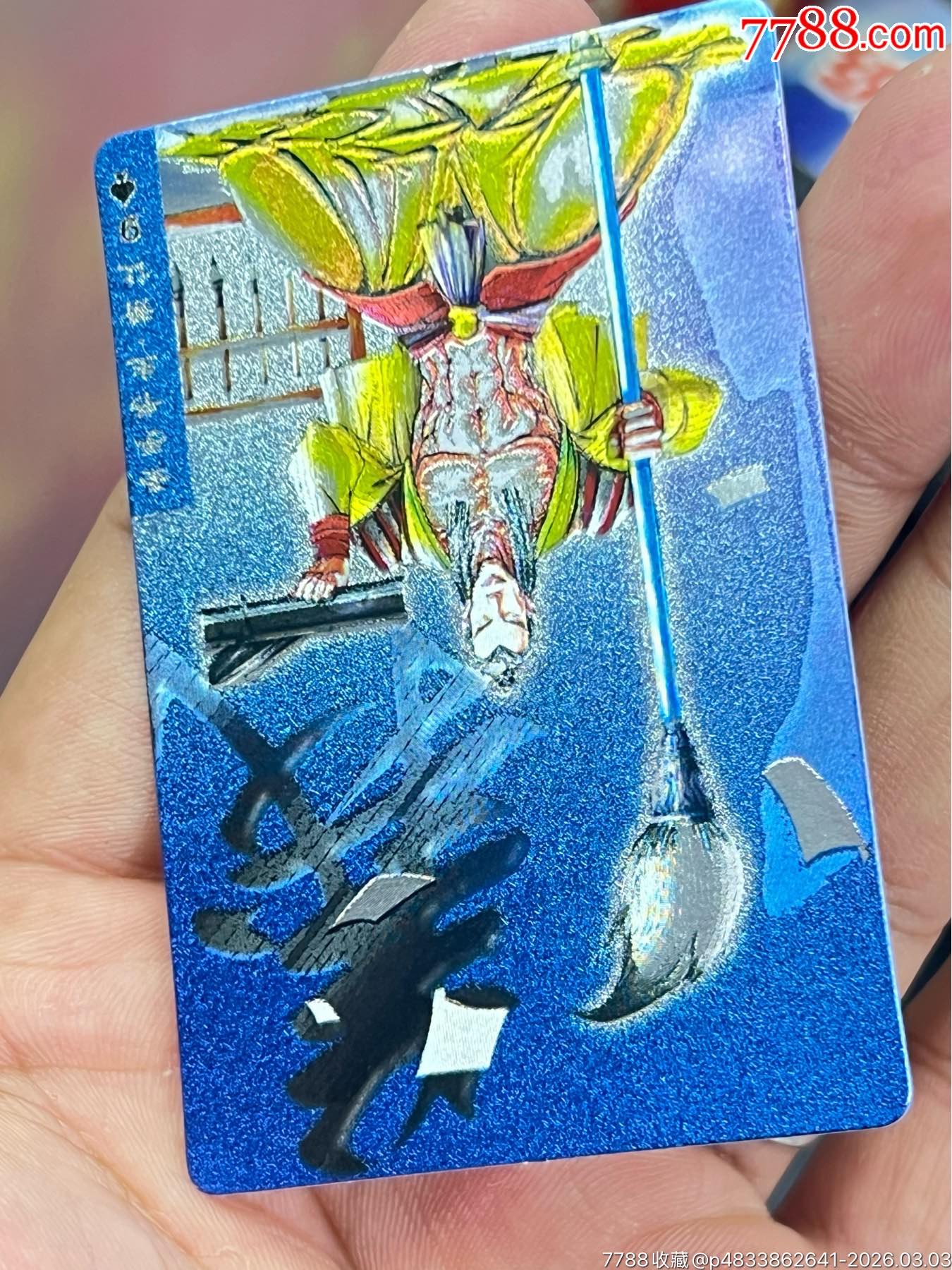 小浣熊水滸閃卡硬面蕭讓（11）_價格69元_第7張_