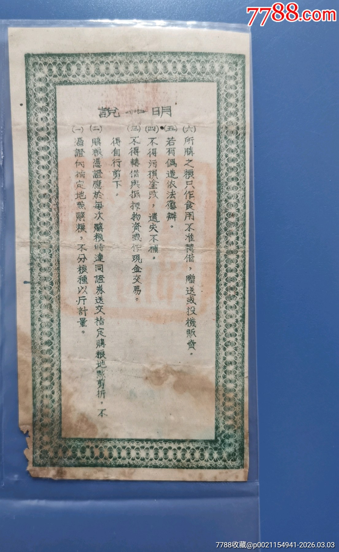 郫縣糧票油票兩貼七枚合拍_價(jià)格8元_第2張_