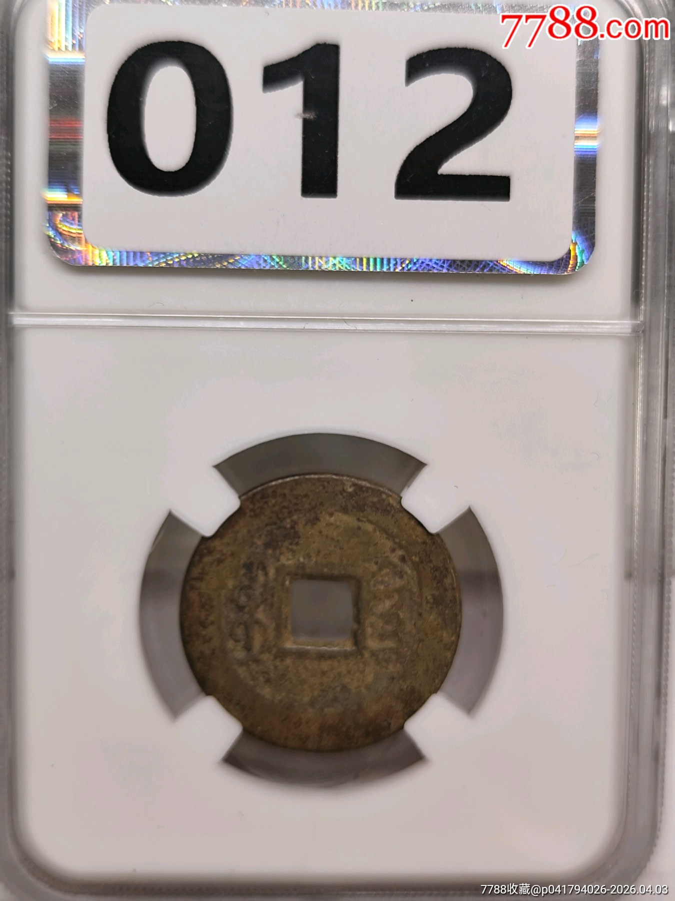 乾隆通寶寶黔缶字隆24.2*1.0mm2.6g_價格20元_第3張_