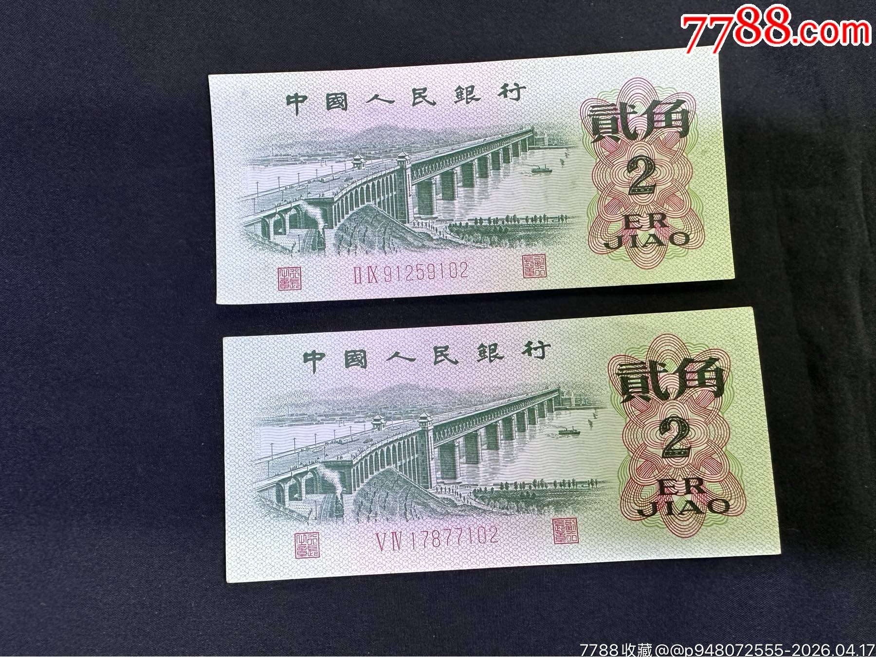 三版一小套，沒有貳元的，尾三同號(hào)_價(jià)格225元_第17張_