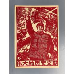 文*時(shí)期純手工剪紙（5張合售）(zc44432863)