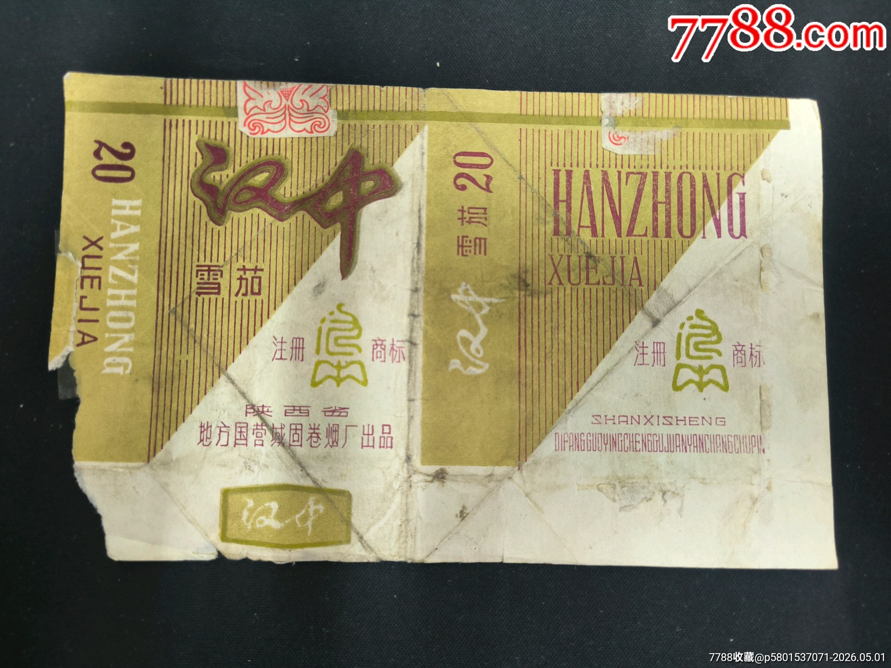 漢中煙標(biāo)_價(jià)格1元_第1張_