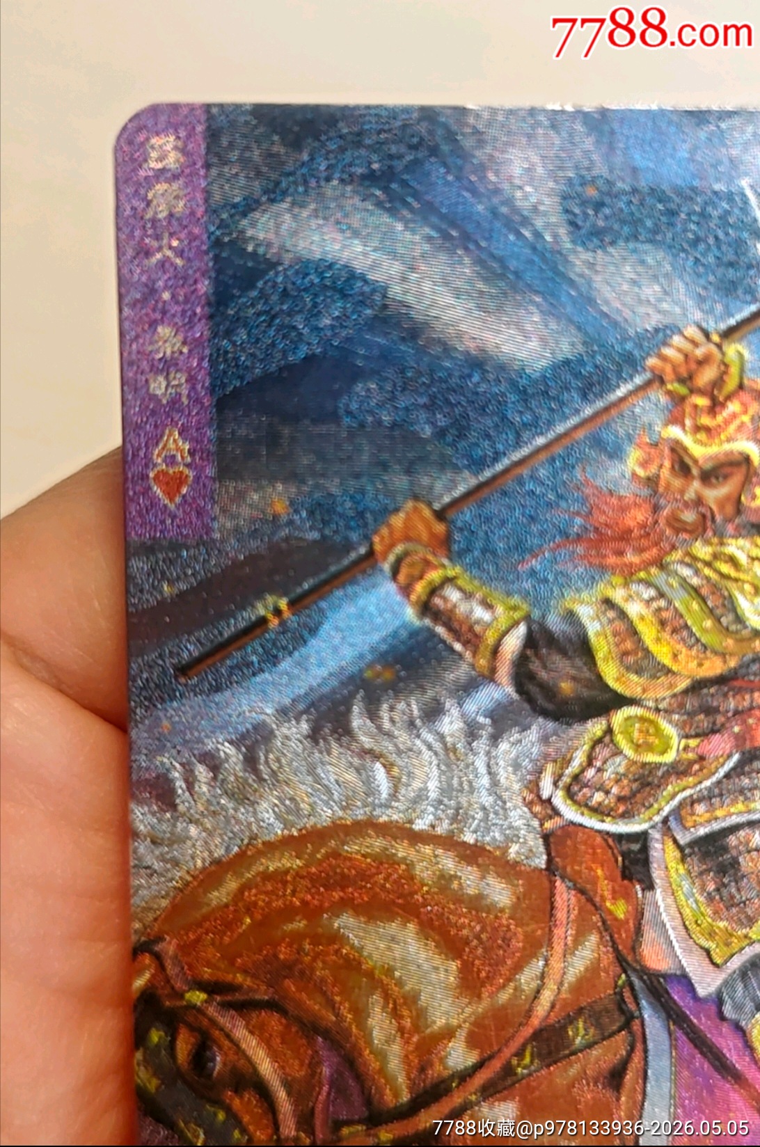 小浣熊水滸卡硬面閃秦明_價(jià)格431元_第4張_