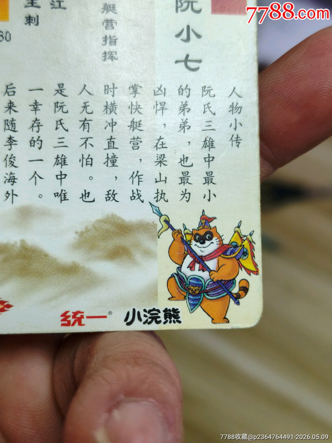 湖北大圓角阮小七_價格305元_第28張_