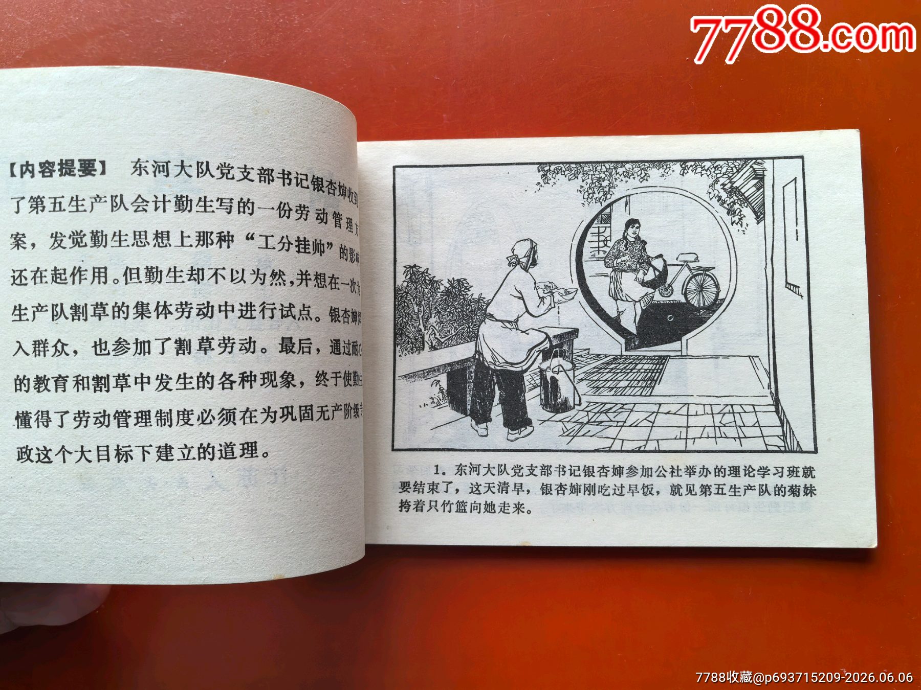 割草記（少見江蘇版大文*）_價格41元_第3張_