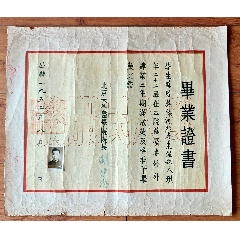 一九五二年北京大學(xué)醫(yī)學(xué)院畢業(yè)證書(shū)