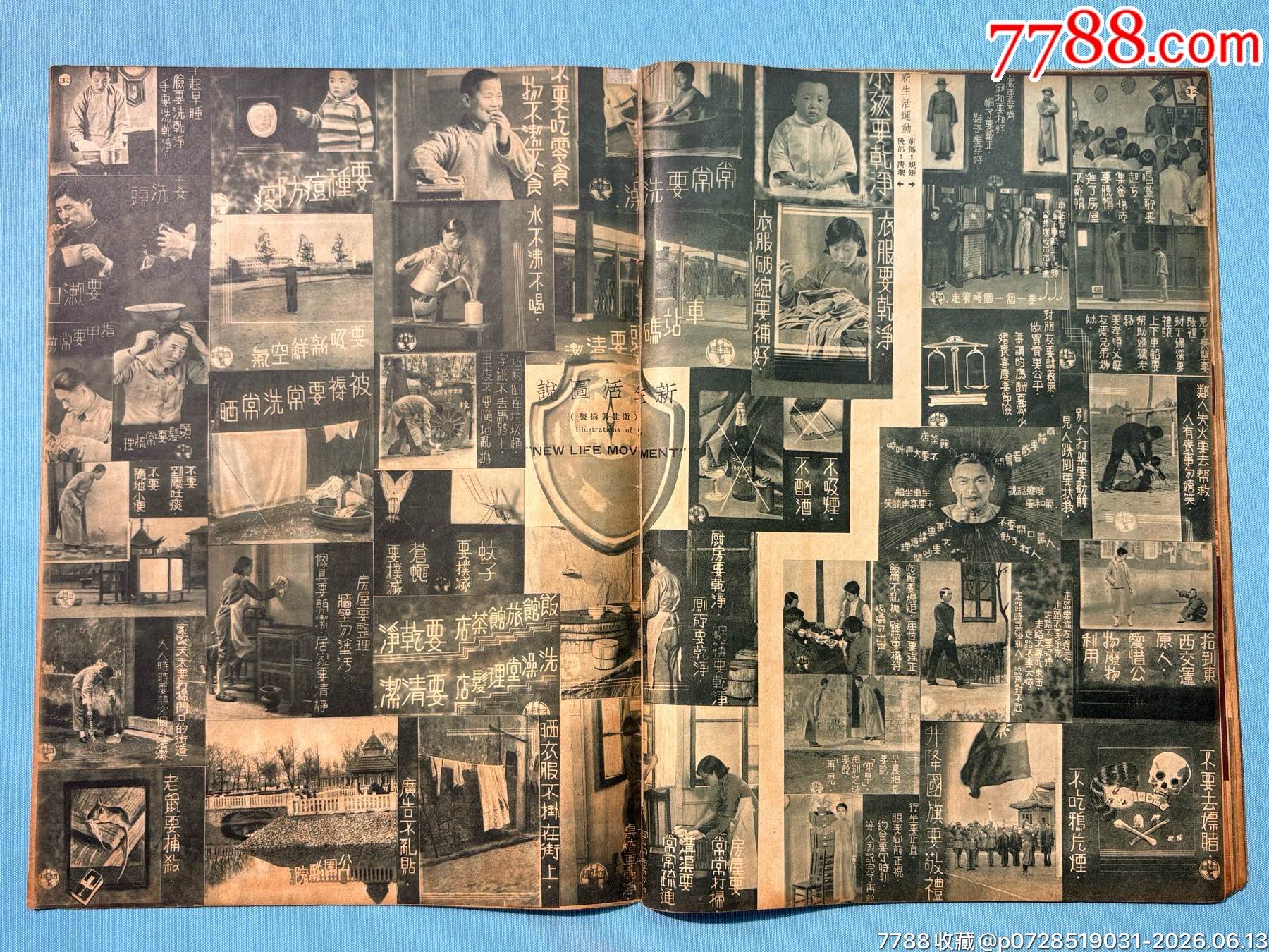 1934年《大眾畫(huà)報(bào)》第九期1本，內(nèi)有黃埔軍校十周年紀(jì)念圖片_價(jià)格1320元_第19張_