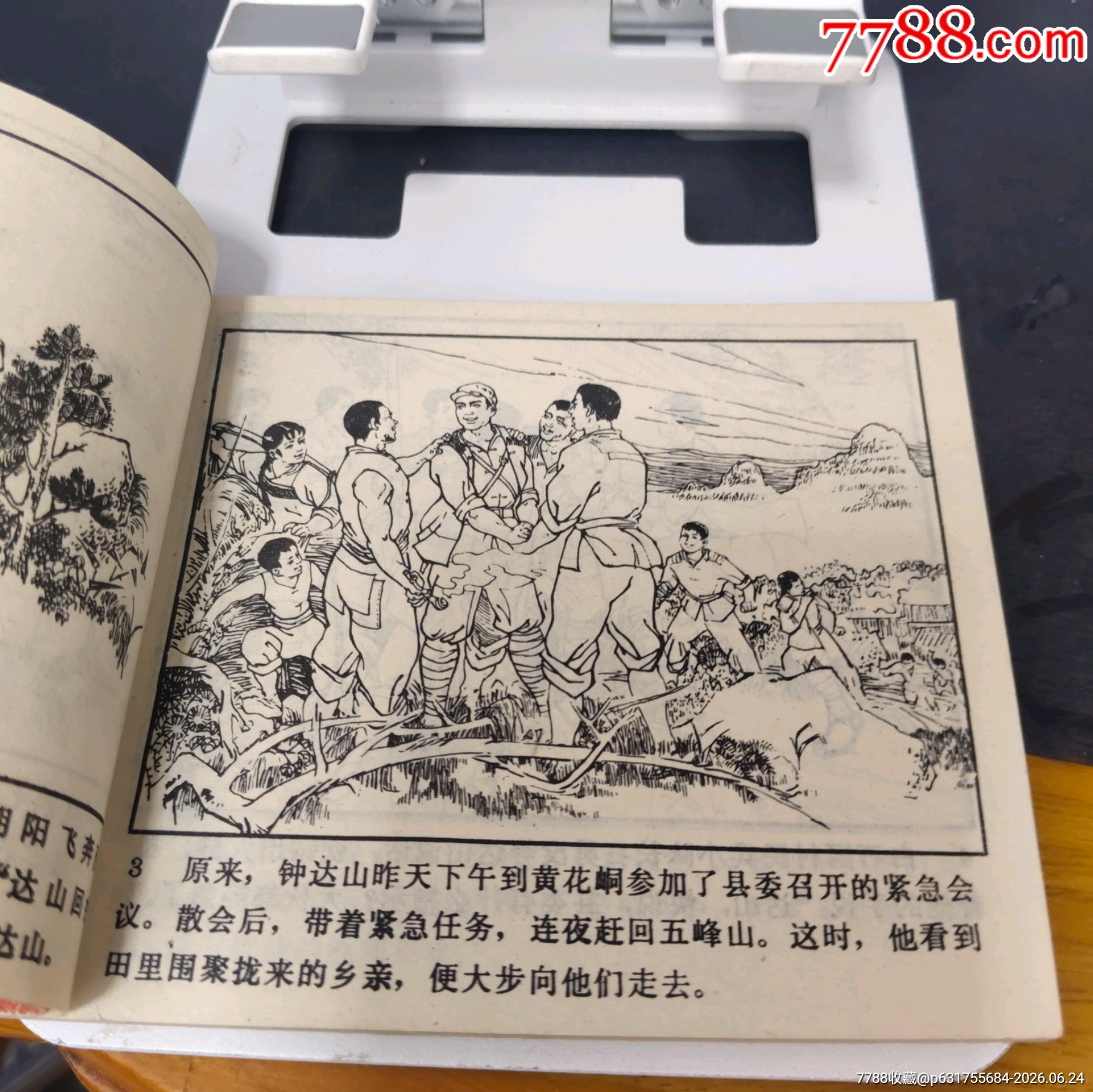 激戰(zhàn)五峰山_價格80元_第5張_