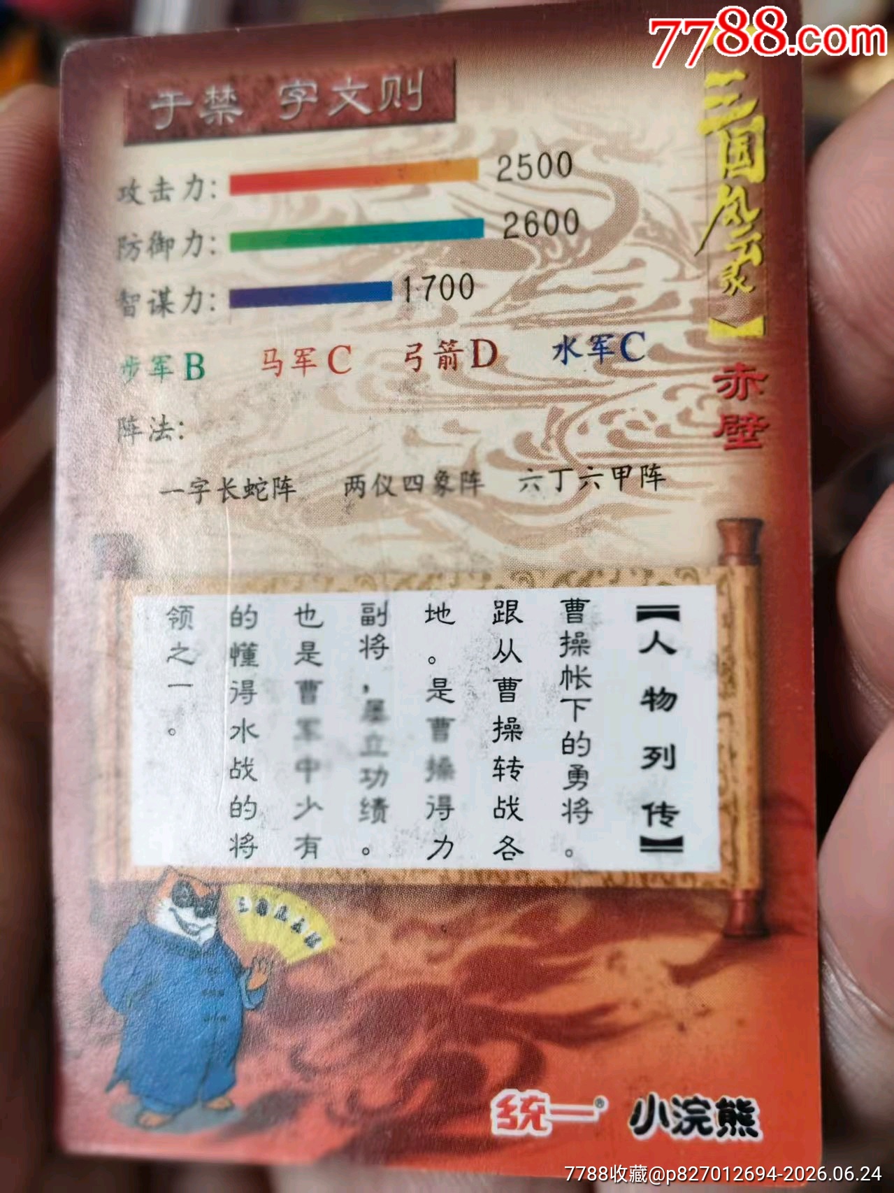 小浣熊昆閃于禁_價(jià)格40元_第9張_