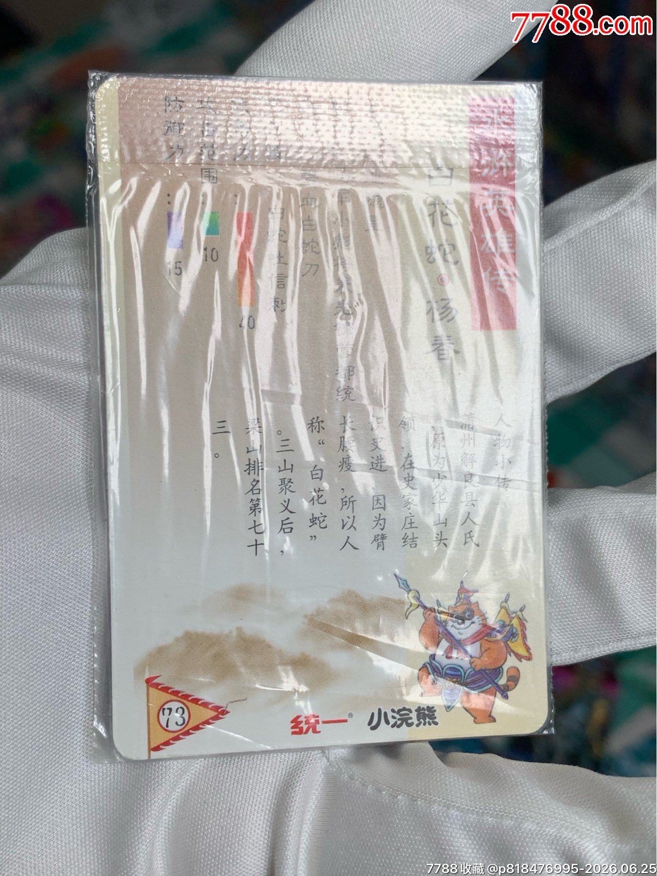 小浣熊水滸卡湖北硬熱無痕大圓角銀白陽春_價格798元_第10張_