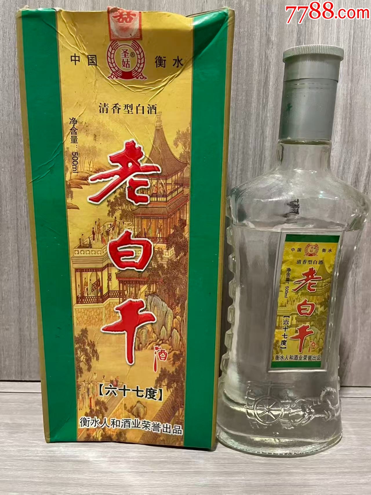 衡水老白干67度_價格1元_第1張_