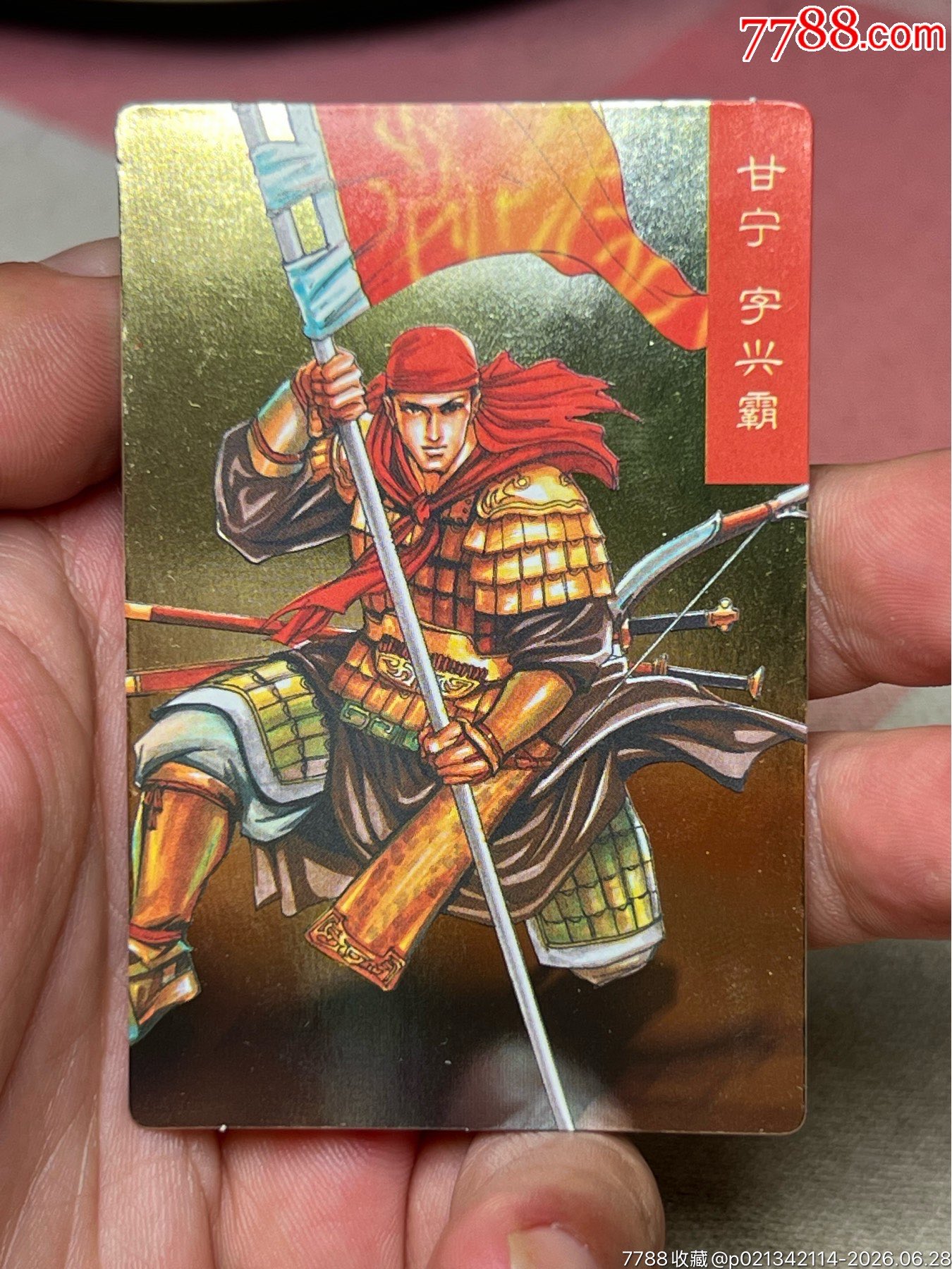 小浣熊三國(guó)卡昆閃缺卡甘寧_價(jià)格21元_第1張_