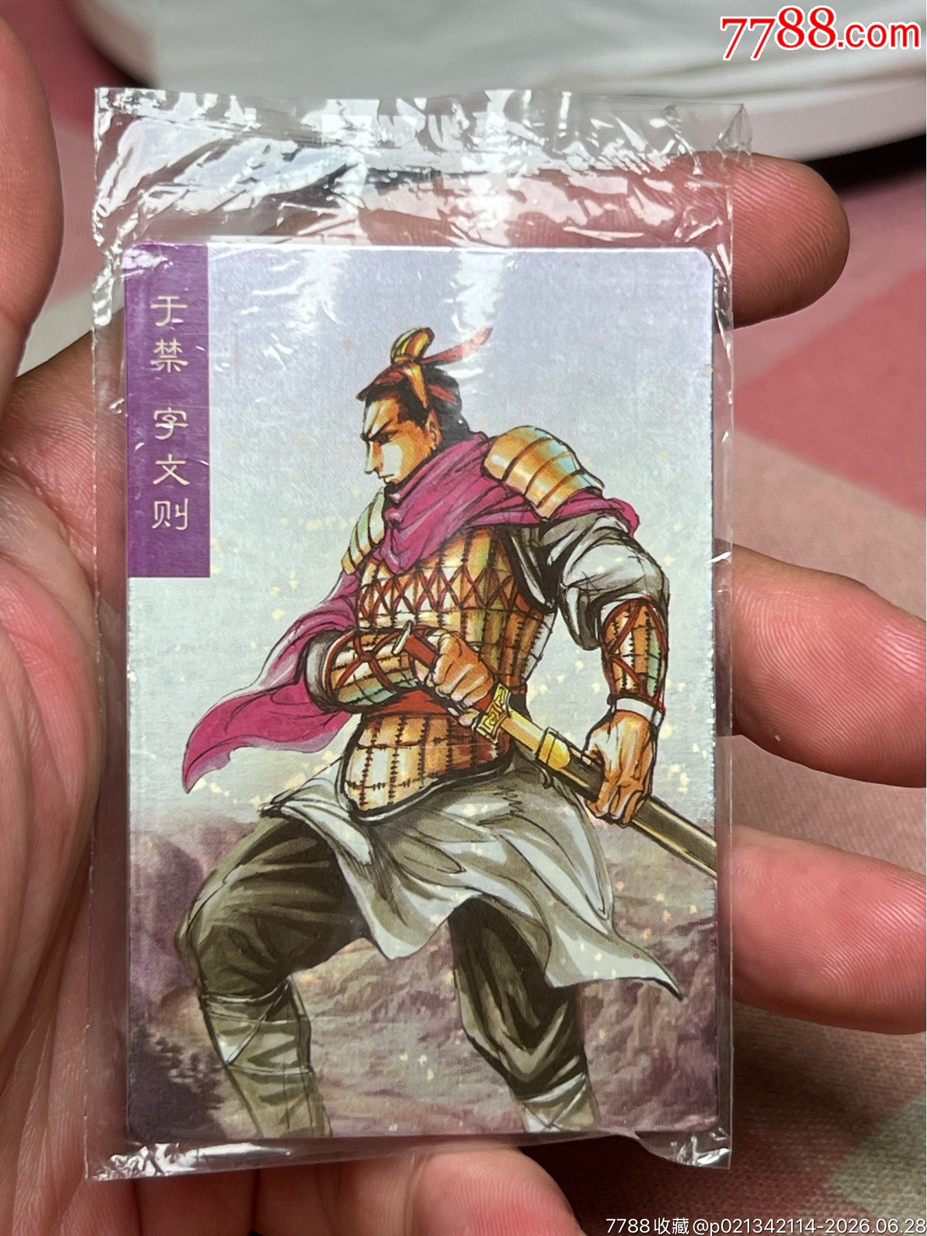小浣熊三國卡昆閃于禁_價格11元_第1張_