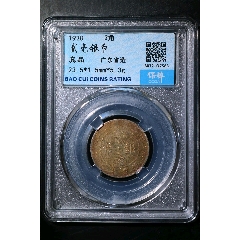 廣東省造一圓銀貨 广东省造一圆__【7788旧书网】