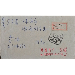 中國(guó)青年出版社特殊加蓋公函地址封，掛號(hào)簽條，國(guó)內(nèi)郵資己付截北京1984年10月3(au43694031)