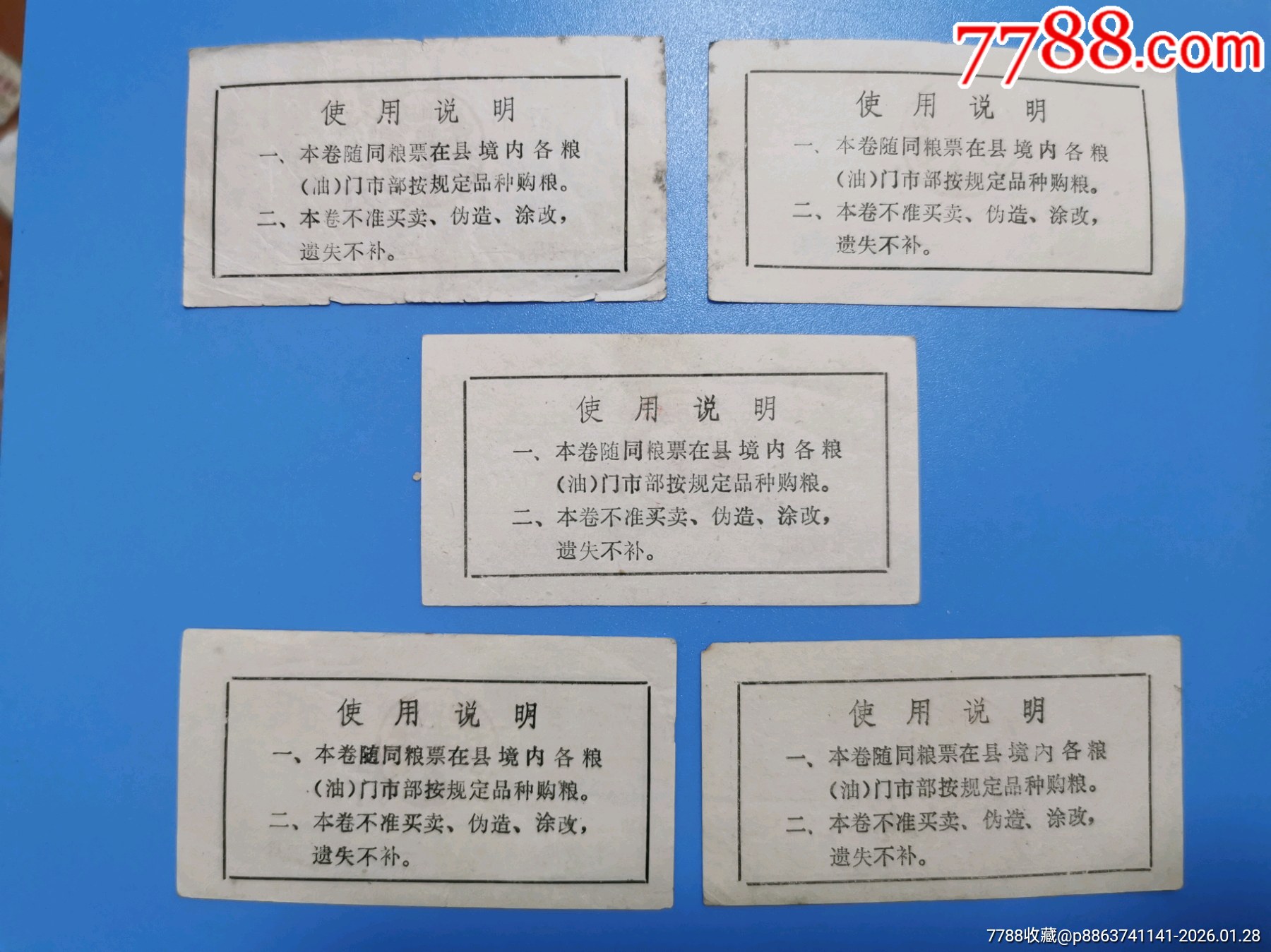 91年石柱縣購糧附卷，五全_價格98元_第2張_