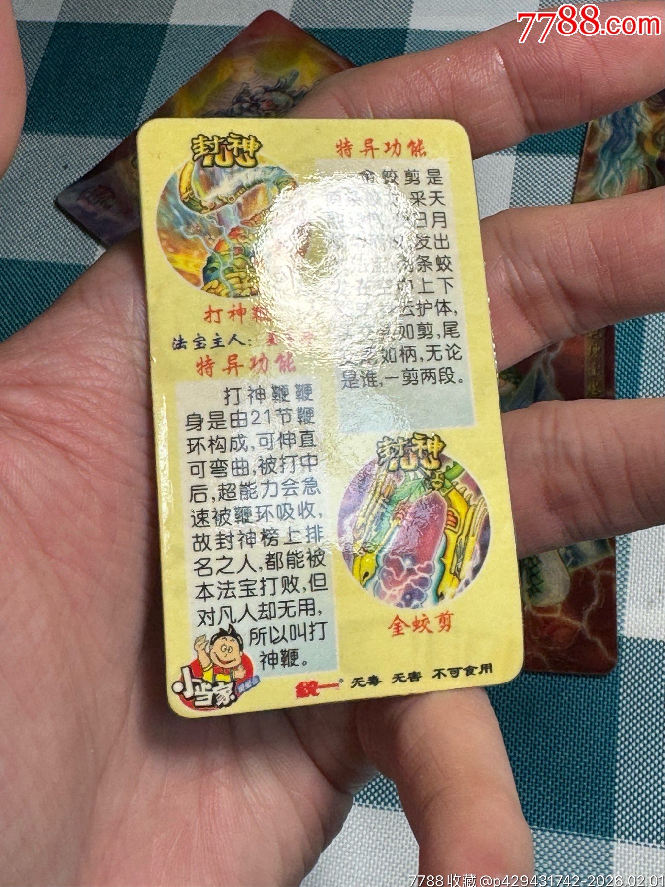小當(dāng)家封神100.法寶變換卡一套_價格504元_第9張_