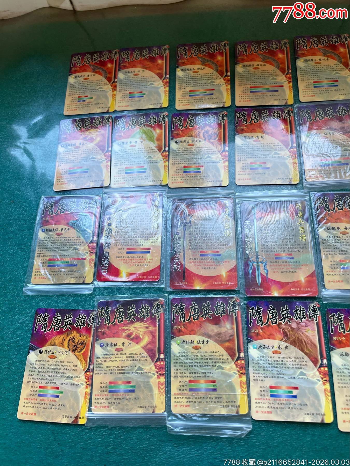 隋唐138銀邊卡.31個(gè)_價(jià)格25元_第4張_