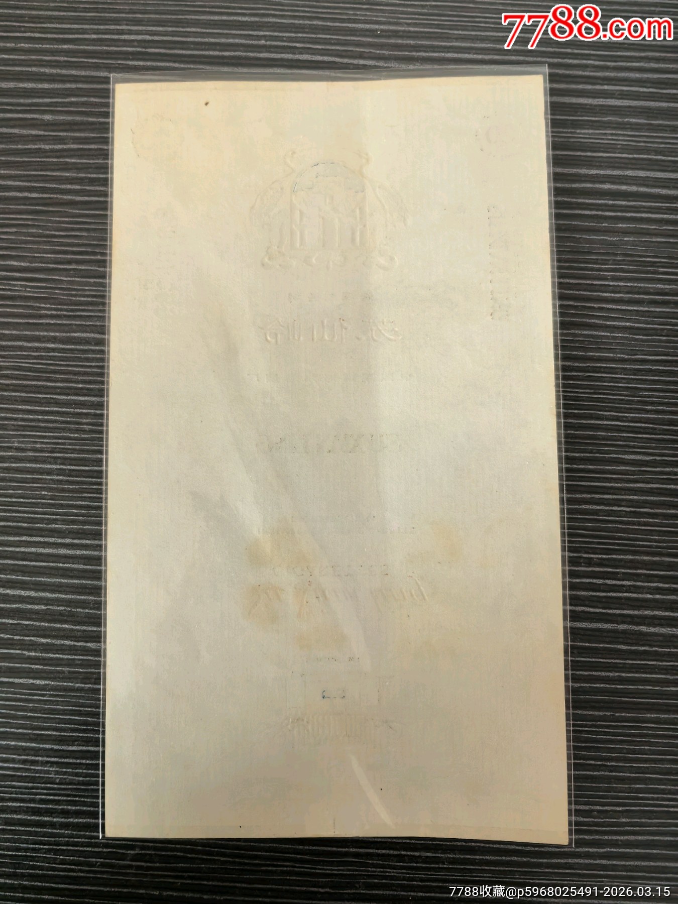 《蘇仙嶺》烤煙型，70s_價(jià)格20元_第2張_