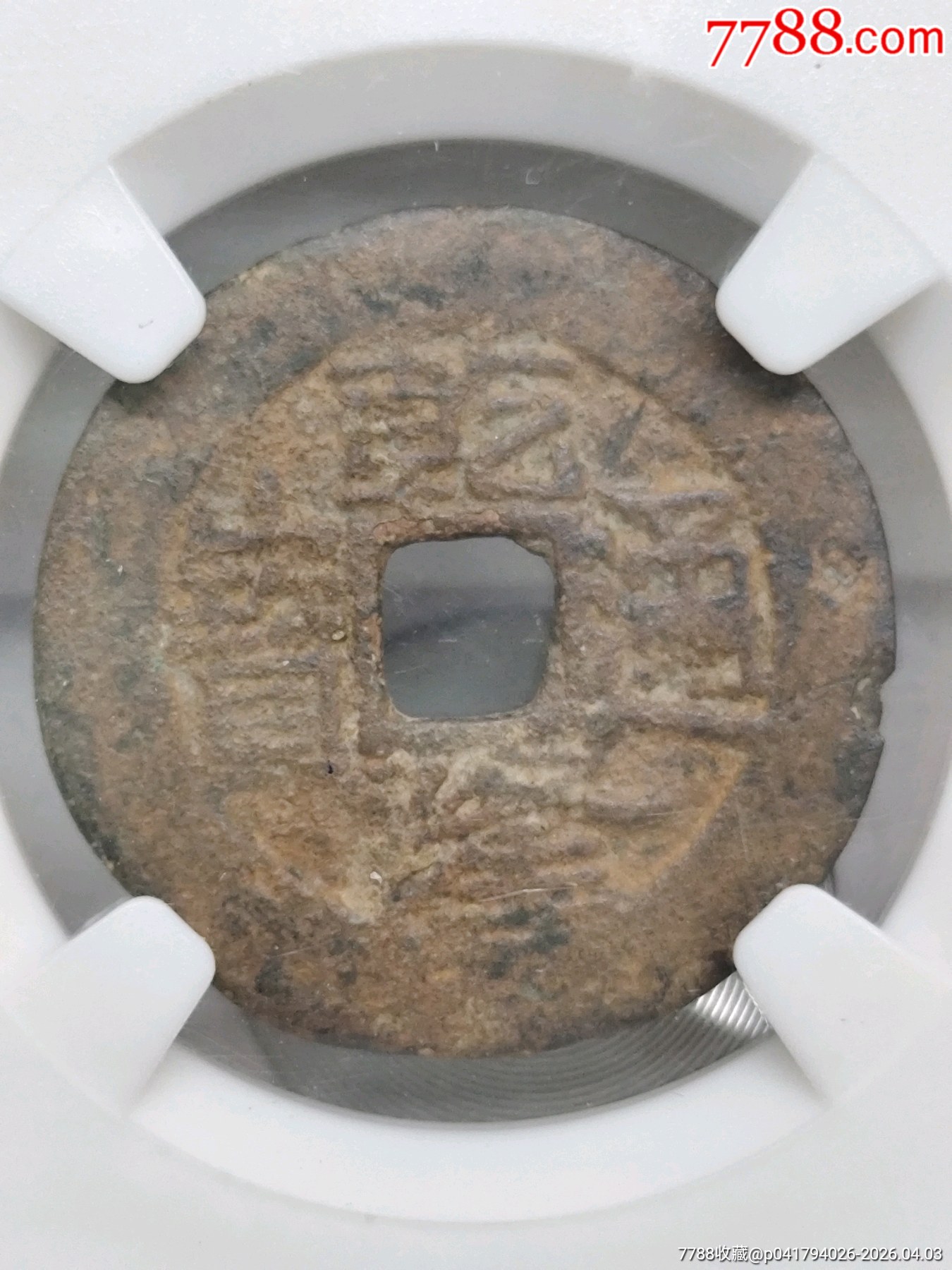 乾隆通寶滿文寶云26.0*1.2mm3.9g_價格20元_第1張_