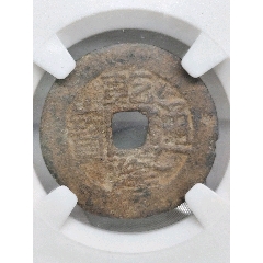 乾隆通寶滿文寶云26.0*1.2mm3.9g