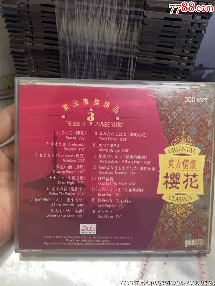東方情懷。東洋箏樂。94新_價格10元_第2張_