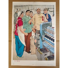 棉農(nóng)來訪。65年對開宣傳畫（40）