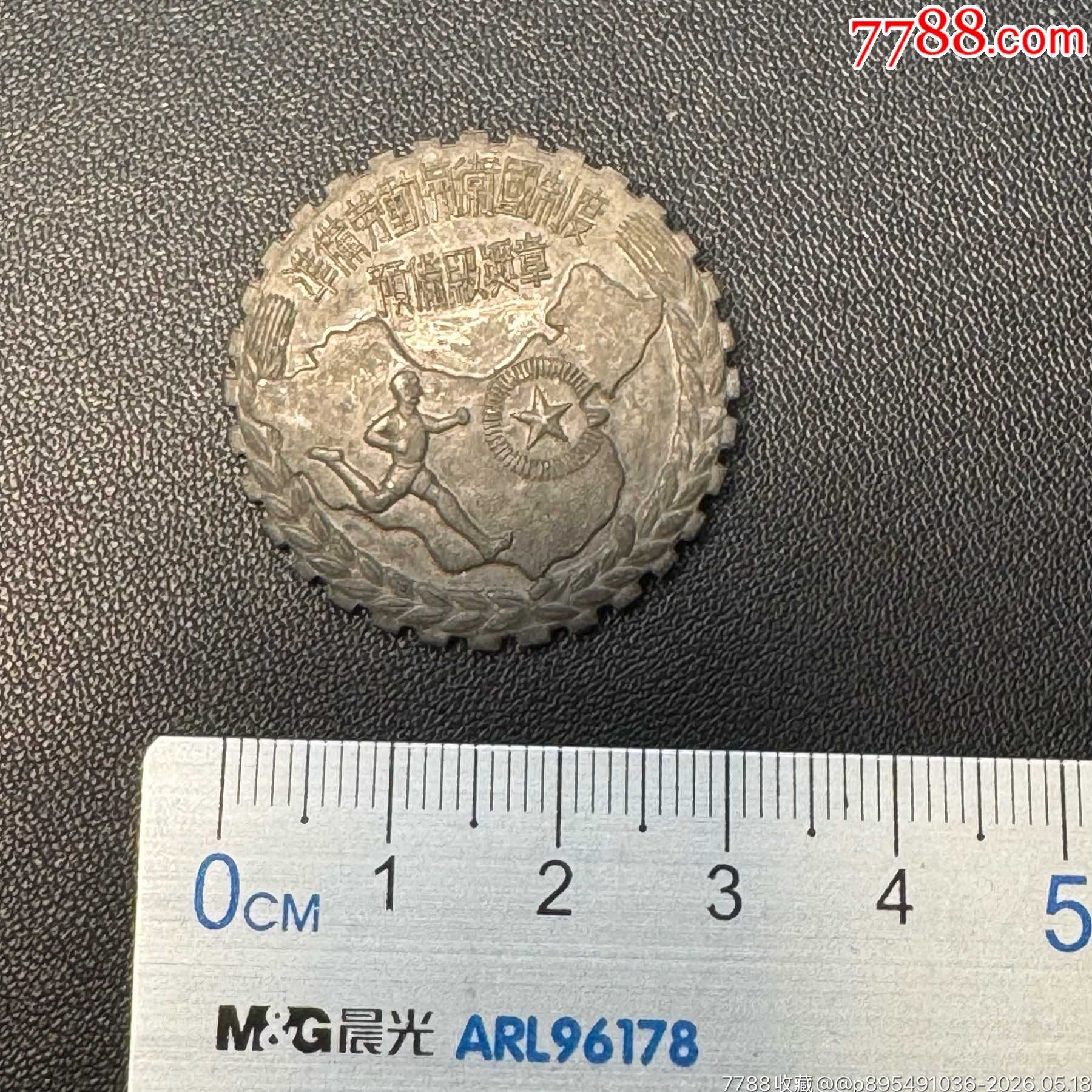 1955年杭州市準(zhǔn)備勞動(dòng)與衛(wèi)國(guó)制度預(yù)備級(jí)獎(jiǎng)?wù)拢ㄉ僖?jiàn)全中國(guó)地圖樣式）_價(jià)格500元_第6張_