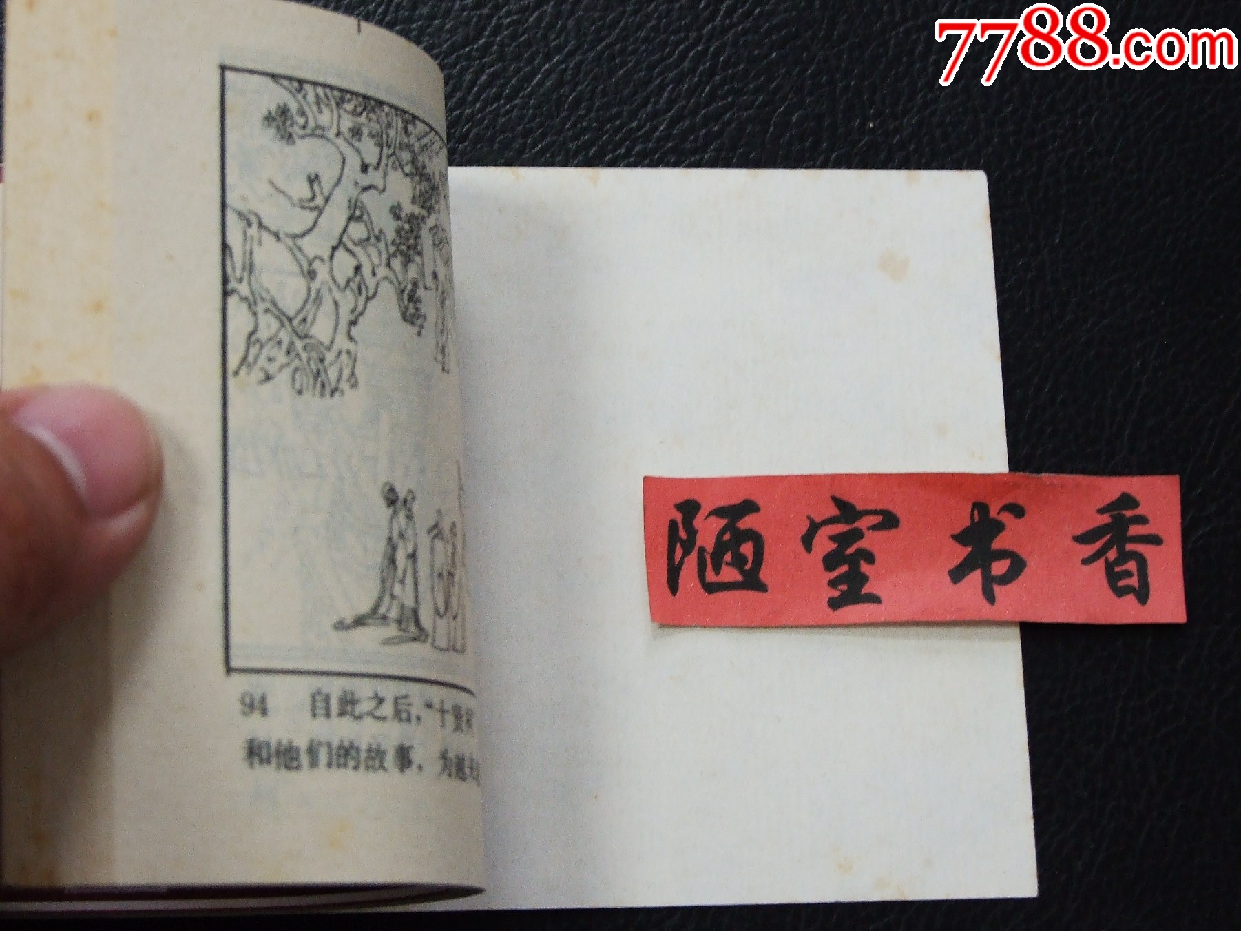 雷州十賢（一版一?。◣?kù)存書）（發(fā)貨說(shuō)明請(qǐng)看公告）_價(jià)格20元_第6張_