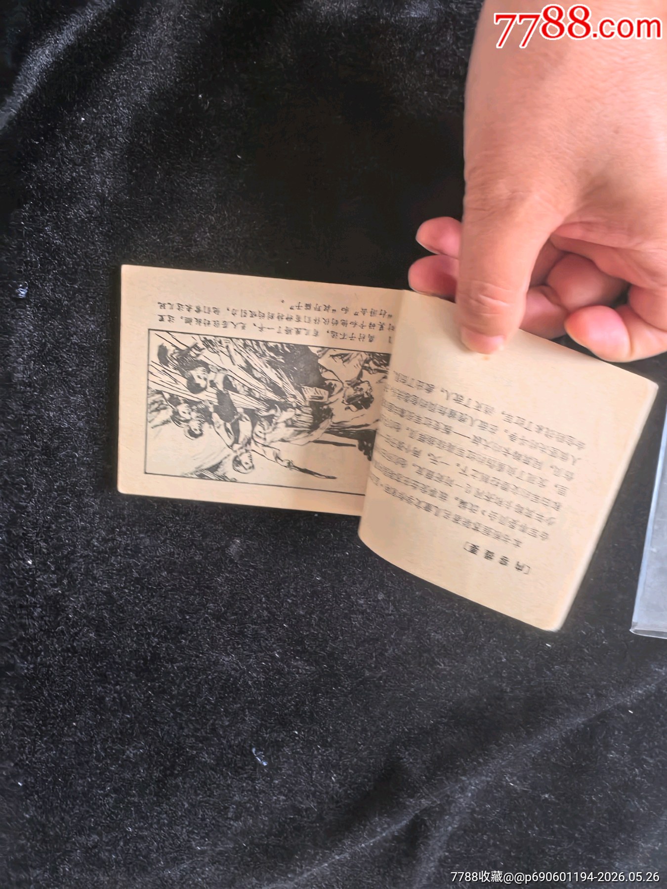 革命軍事委員會（缺本印量七萬多）_價格40元_第7張_