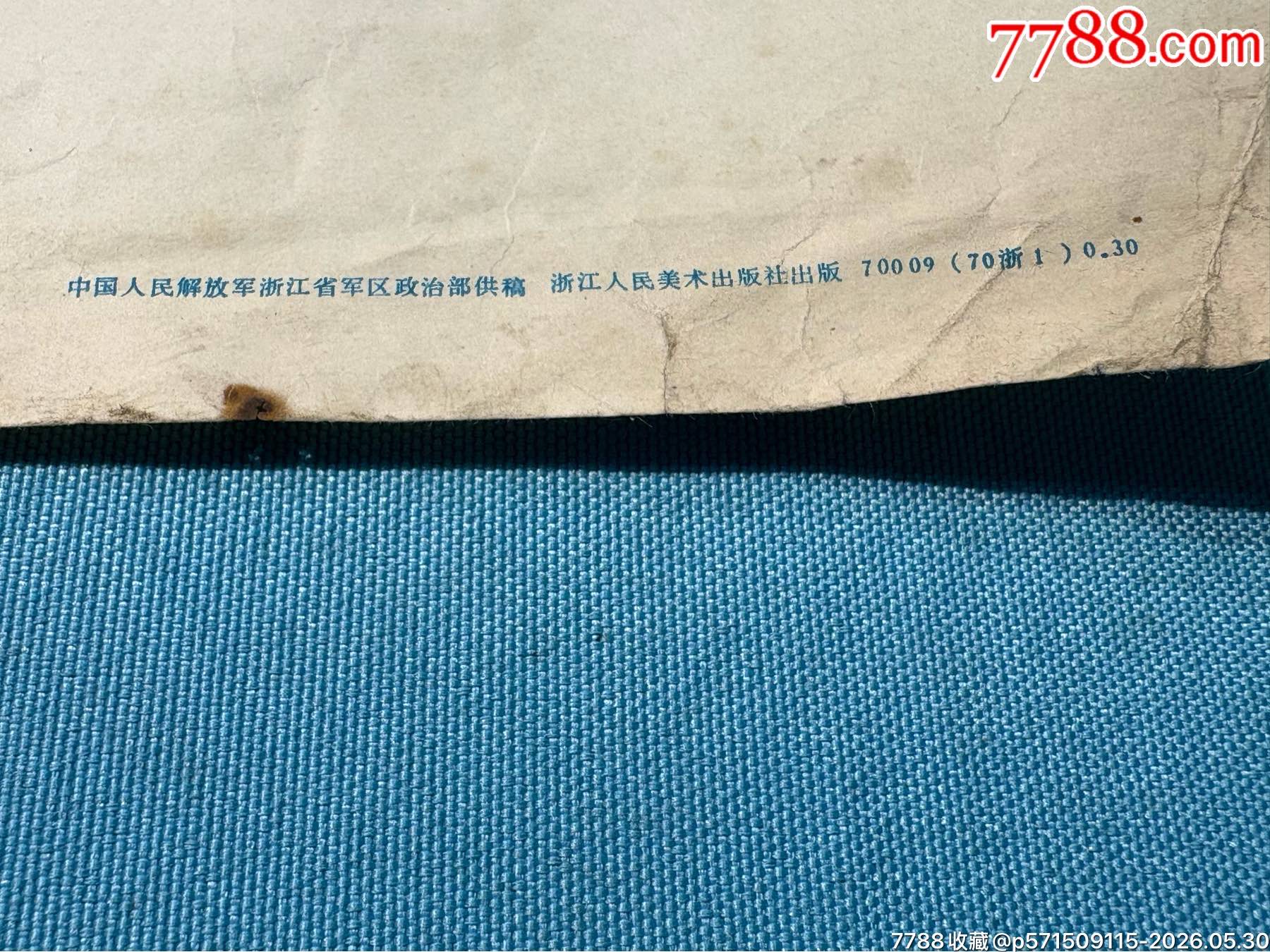 1970年《堅(jiān)持殲滅一切敢于來犯的敵人》宣傳畫（全開）1張_價(jià)格560元_第6張_