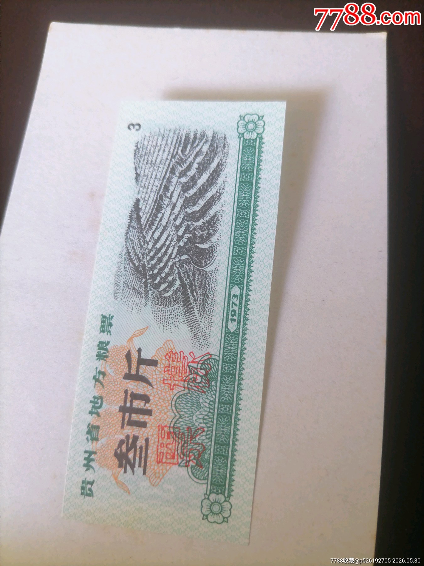 73貴州7全樣本_價格1603元_第6張_