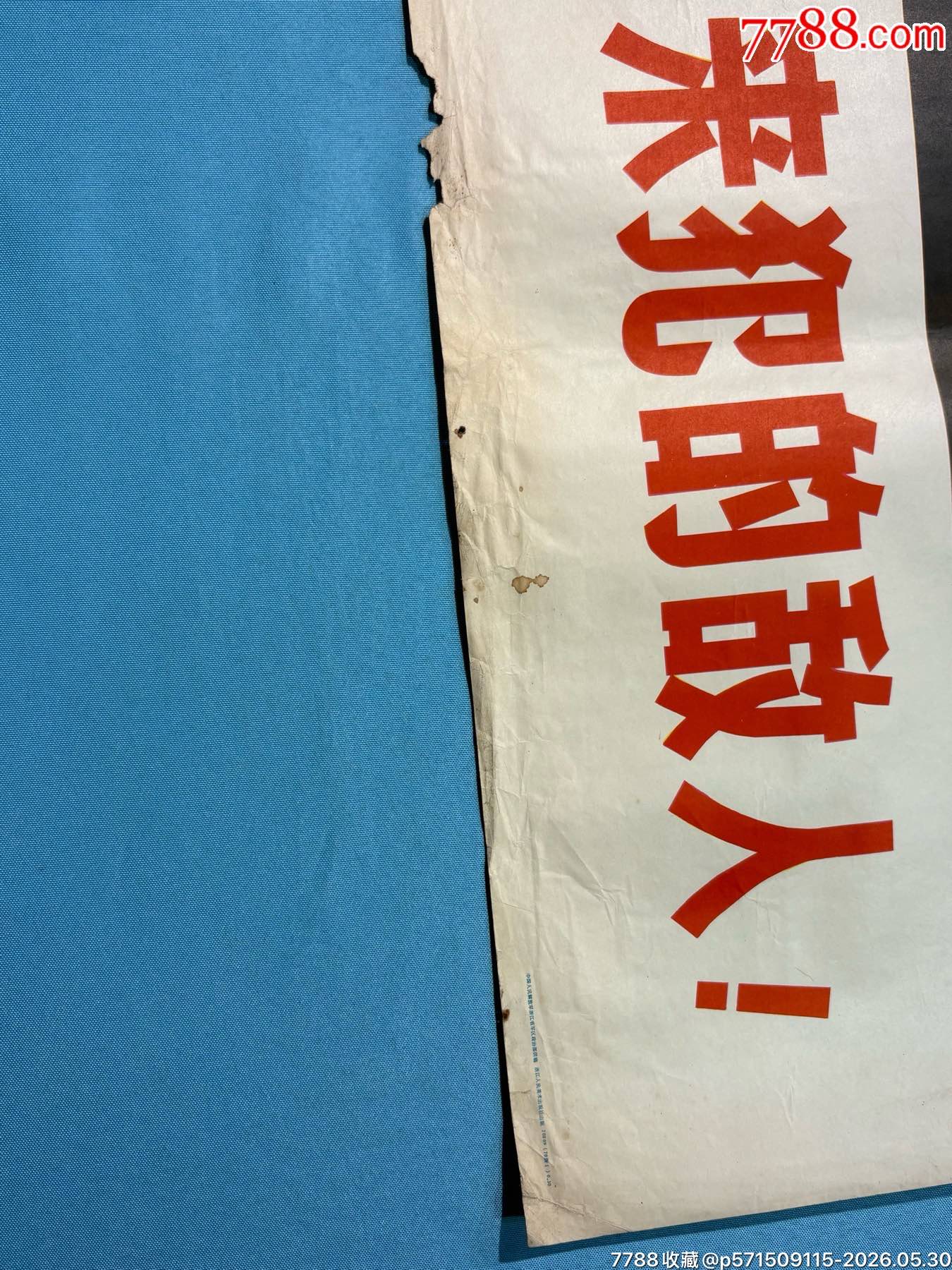 1970年《堅(jiān)持殲滅一切敢于來犯的敵人》宣傳畫（全開）1張_價(jià)格560元_第5張_