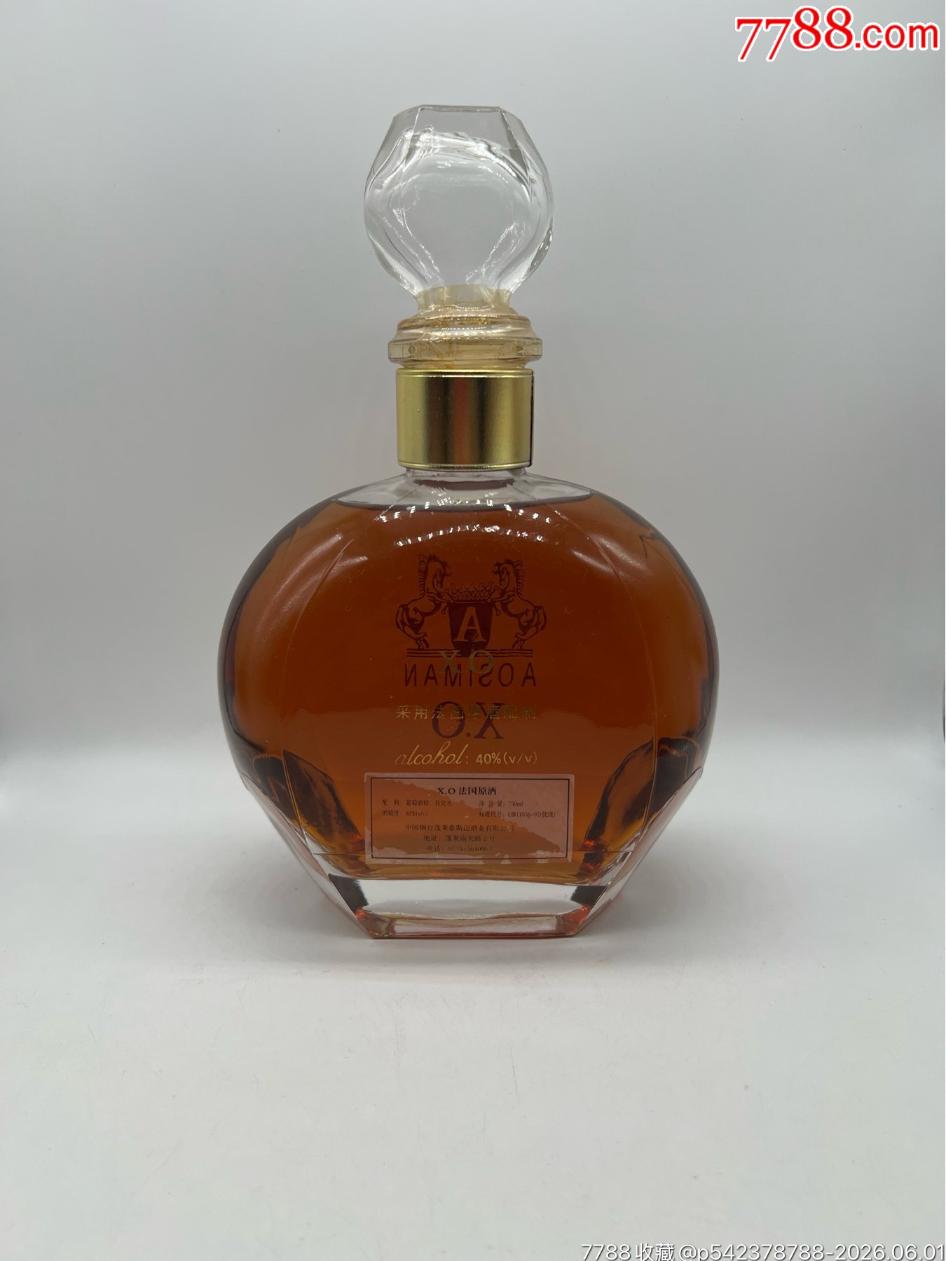 九十年代老洋酒XO_價格210元_第2張_