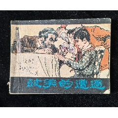 鼓手的遭遇（小缺本印量十一萬多）