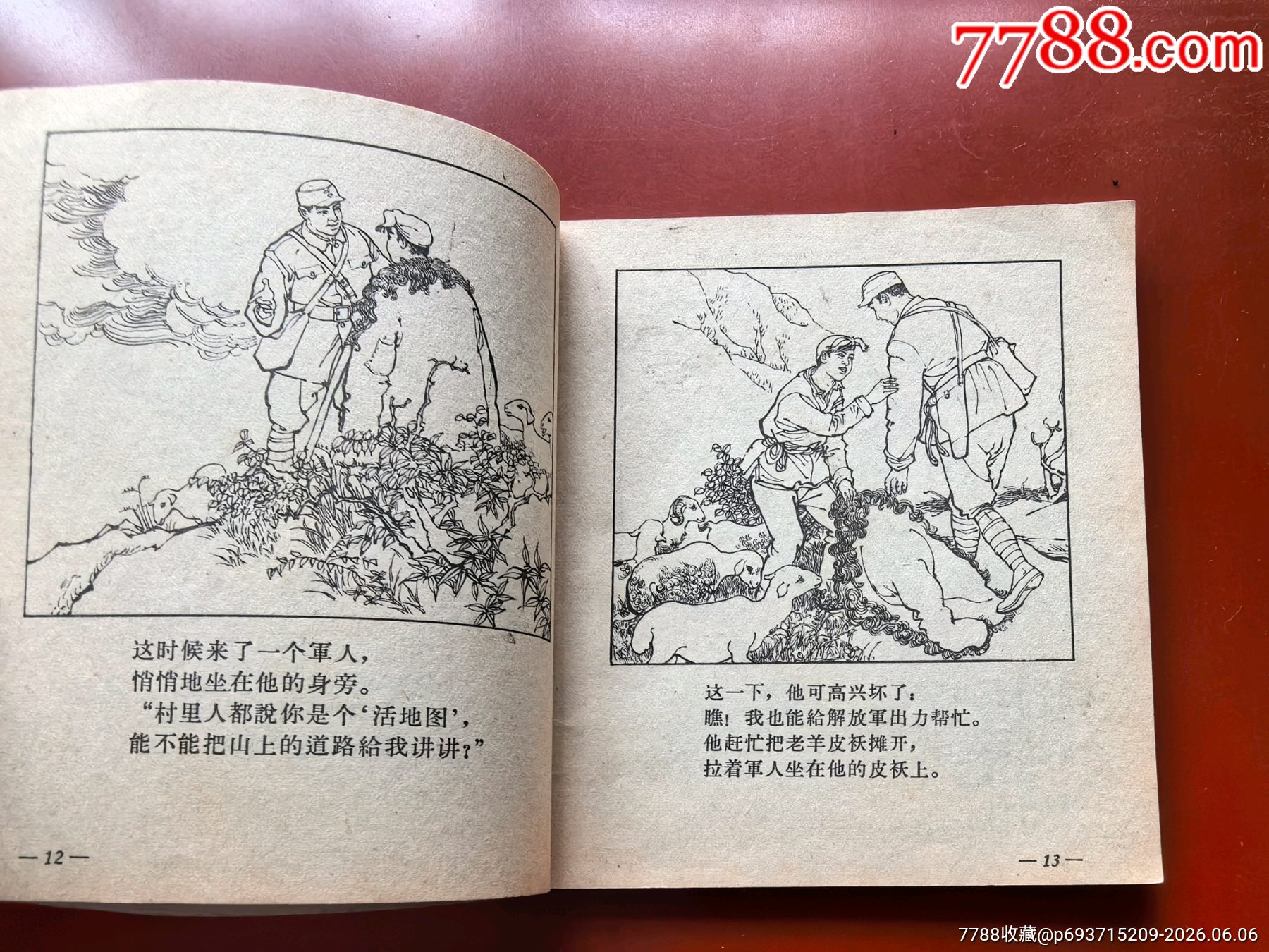 三邊一少年（1964年家藏好品人美花邊大缺本）_價(jià)格409元_第4張_