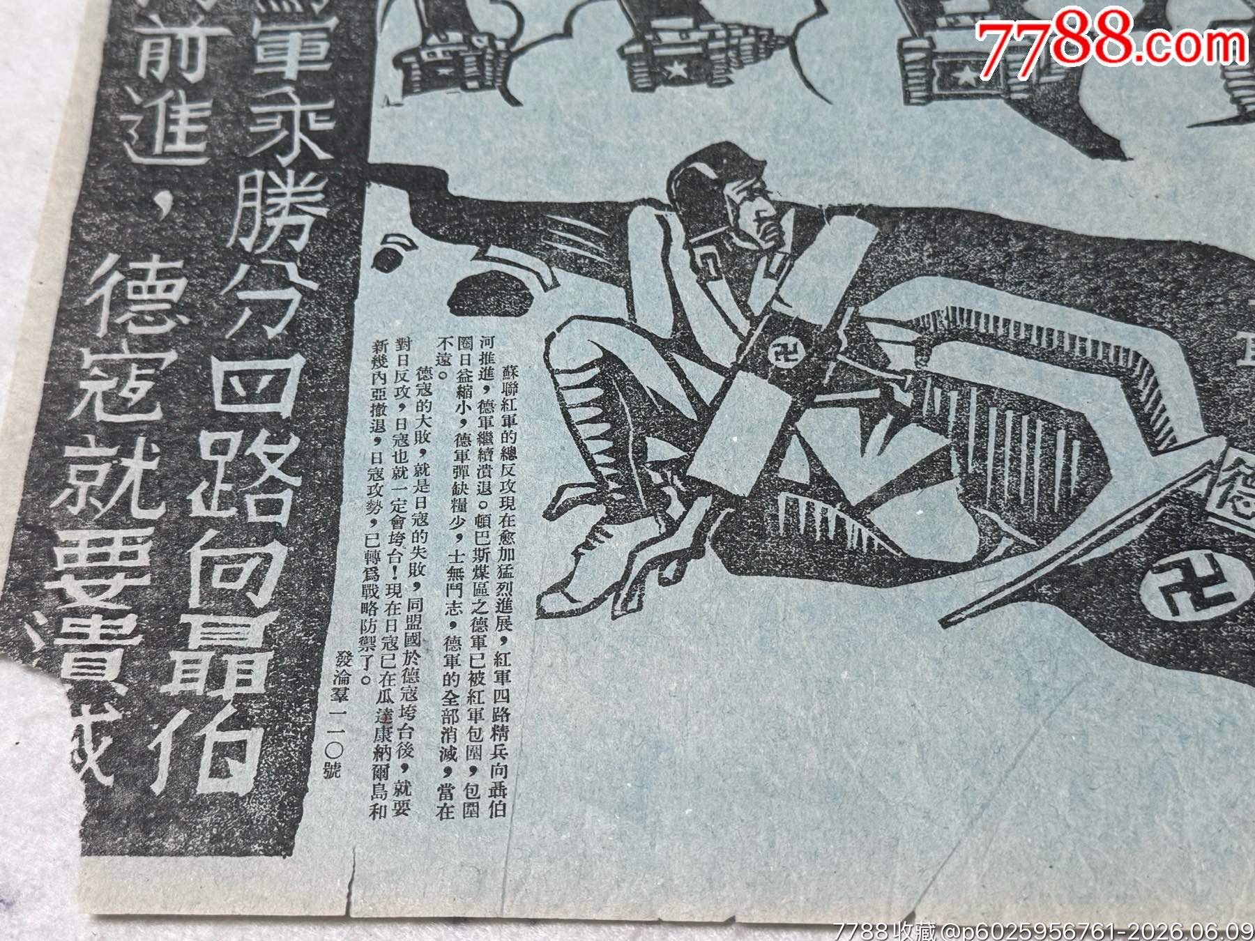 一二九師傳單_價(jià)格600元_第2張_