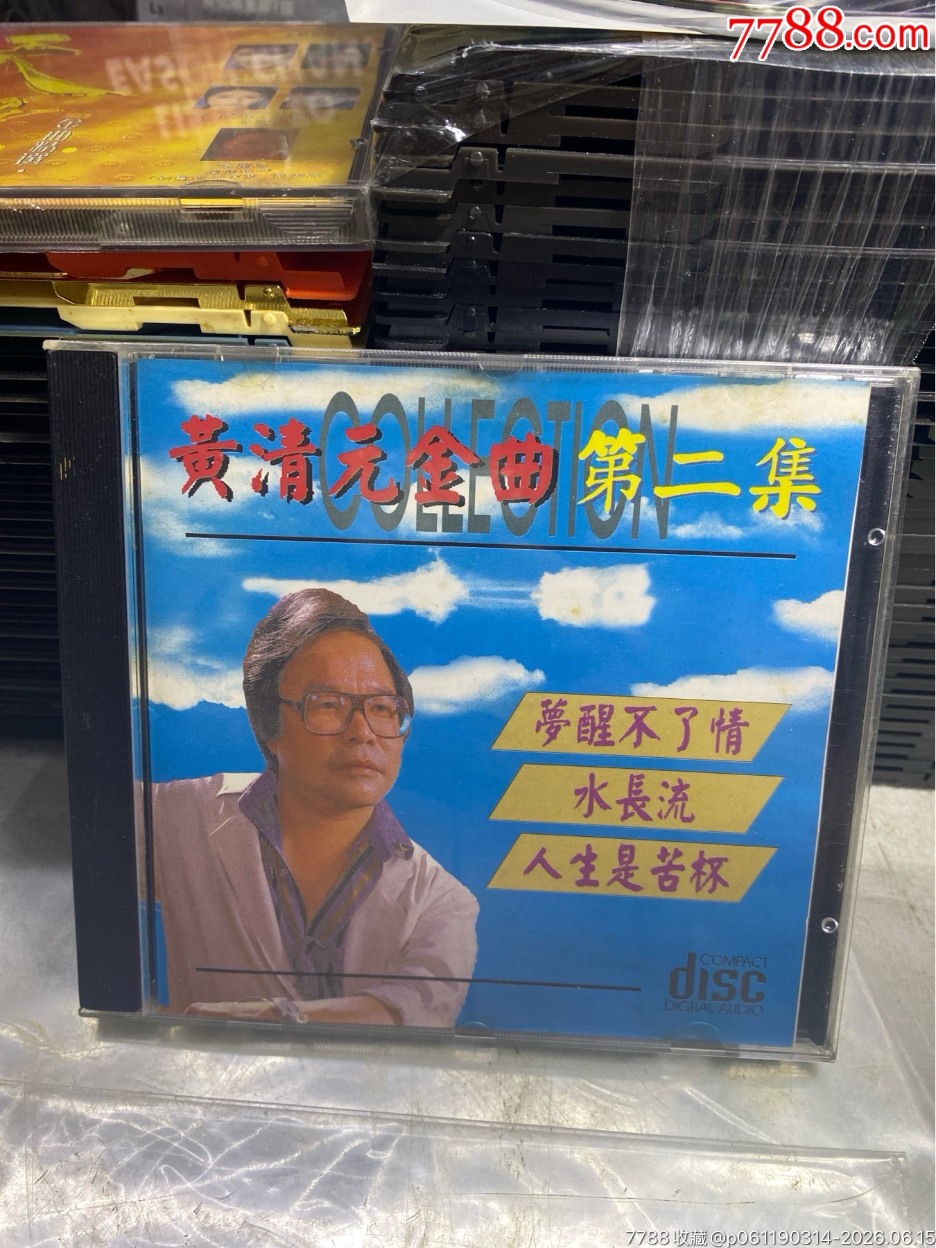 黃清元。94新_價(jià)格20元_第1張_