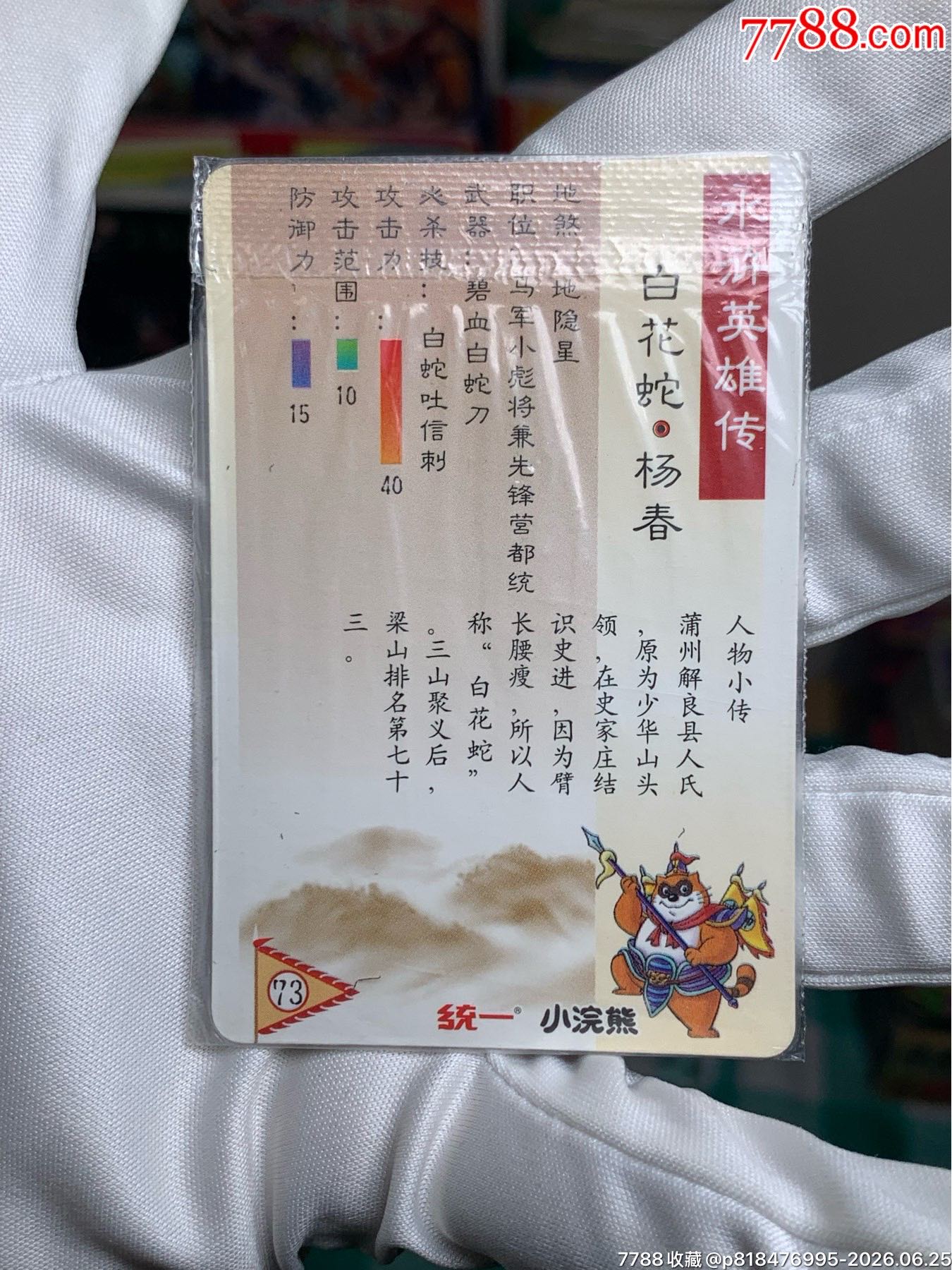 小浣熊水滸卡湖北硬熱無痕大圓角銀白陽春_價格798元_第12張_
