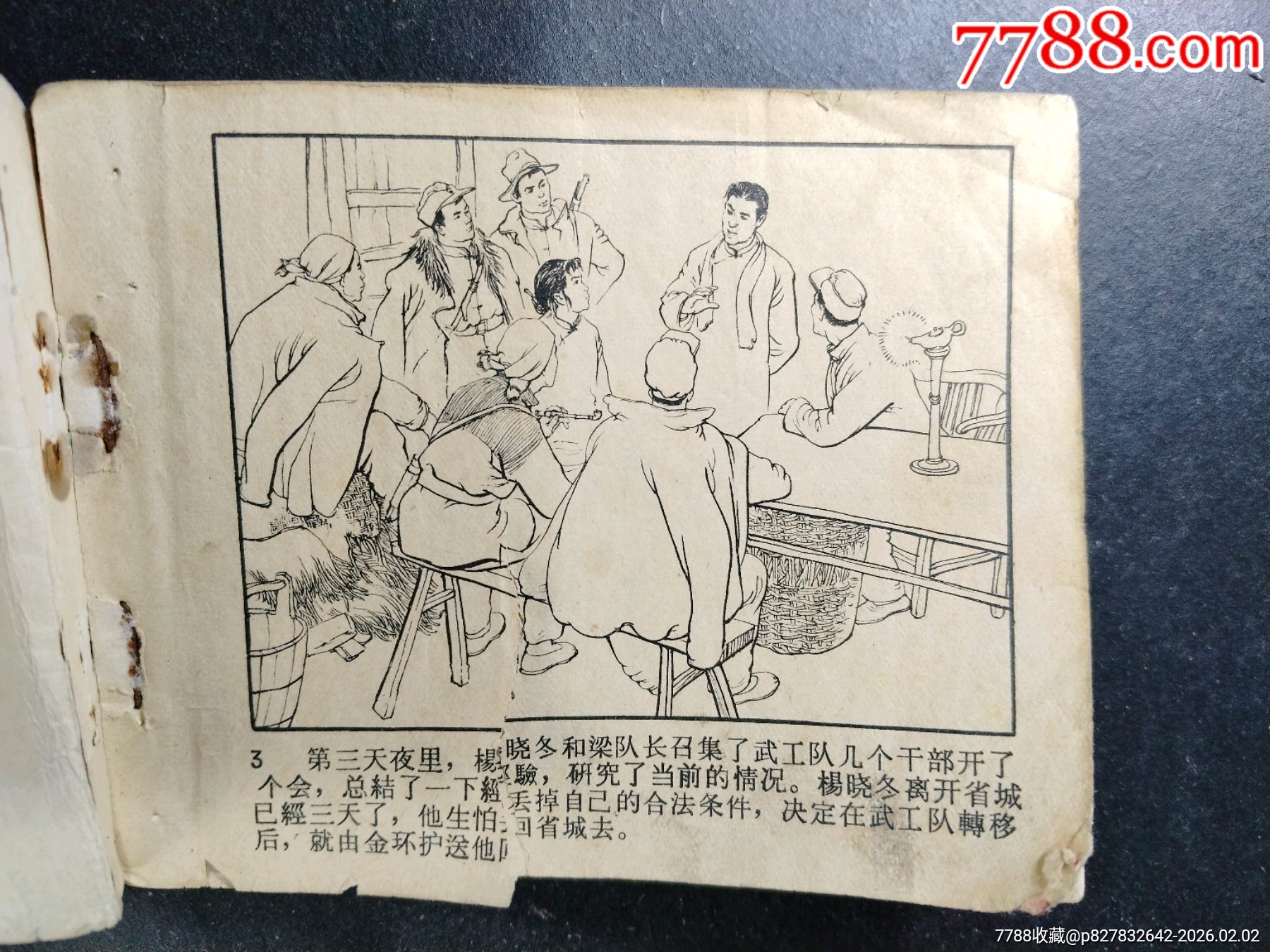 野火春風(fēng)斗古城…之四_價格70元_第3張_