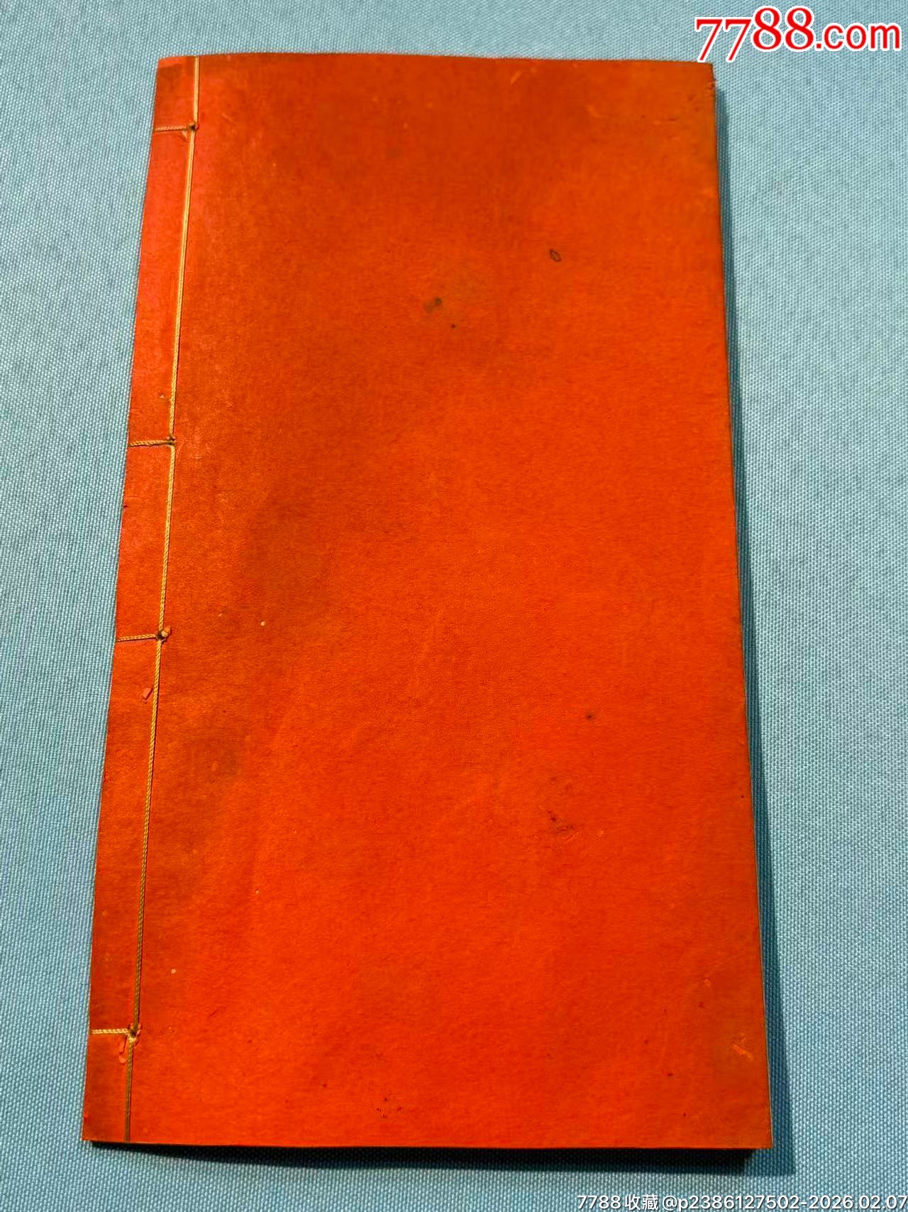 民國順德樂從《至善堂三益會規(guī)》1本_價格780元_第9張_