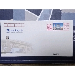2021年不對(duì)外北京郵電大學(xué)郵資機(jī)戳(au43811830)