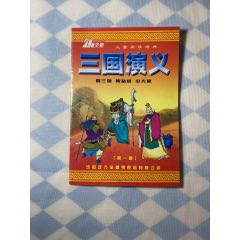 雙力三國貼紙冊貼了32張貼紙