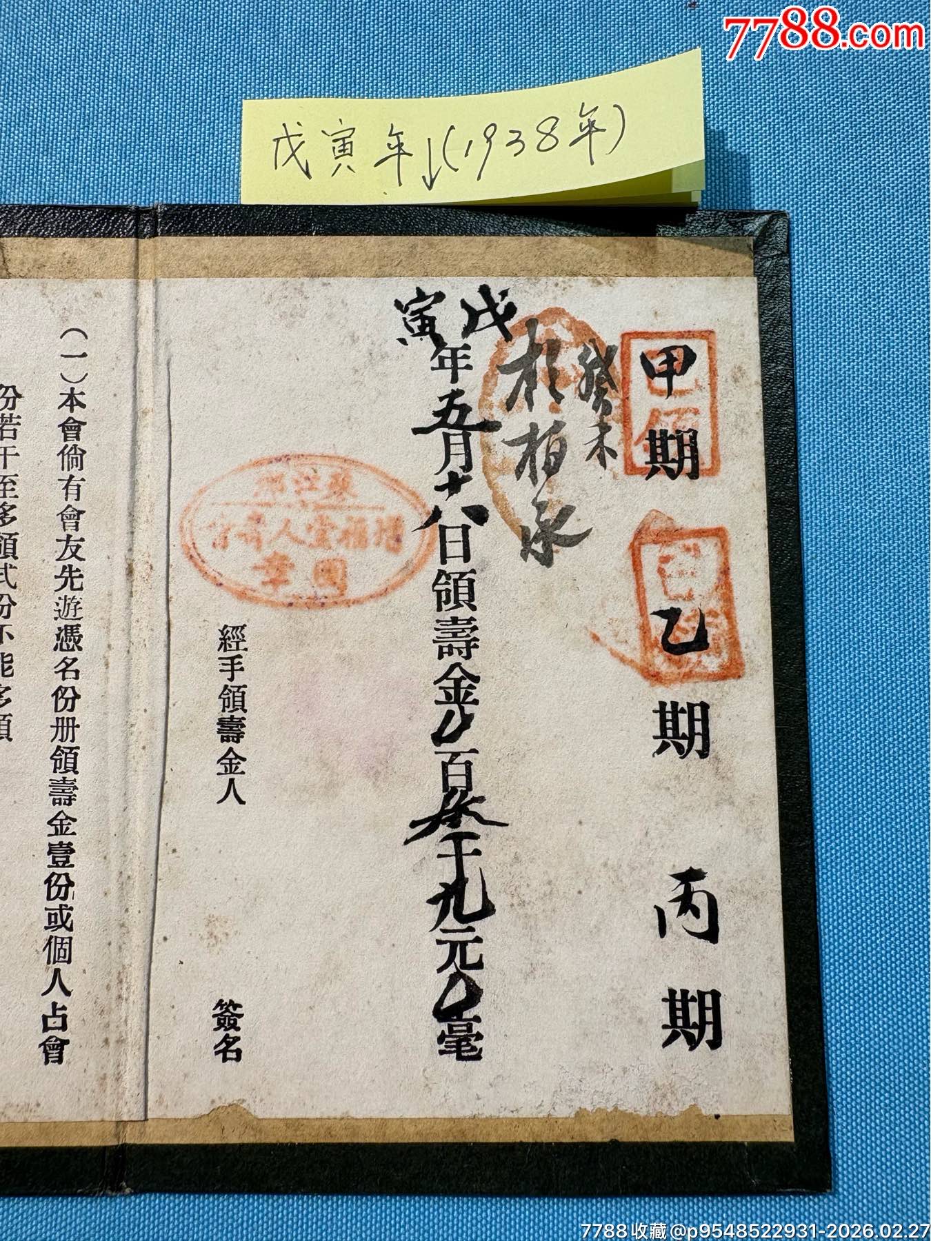 民囯佛山蓼江鄉(xiāng)增福堂人壽會(huì)芳名冊(cè)（此款人壽險(xiǎn)金本系首見）1本_價(jià)格750元_第3張_