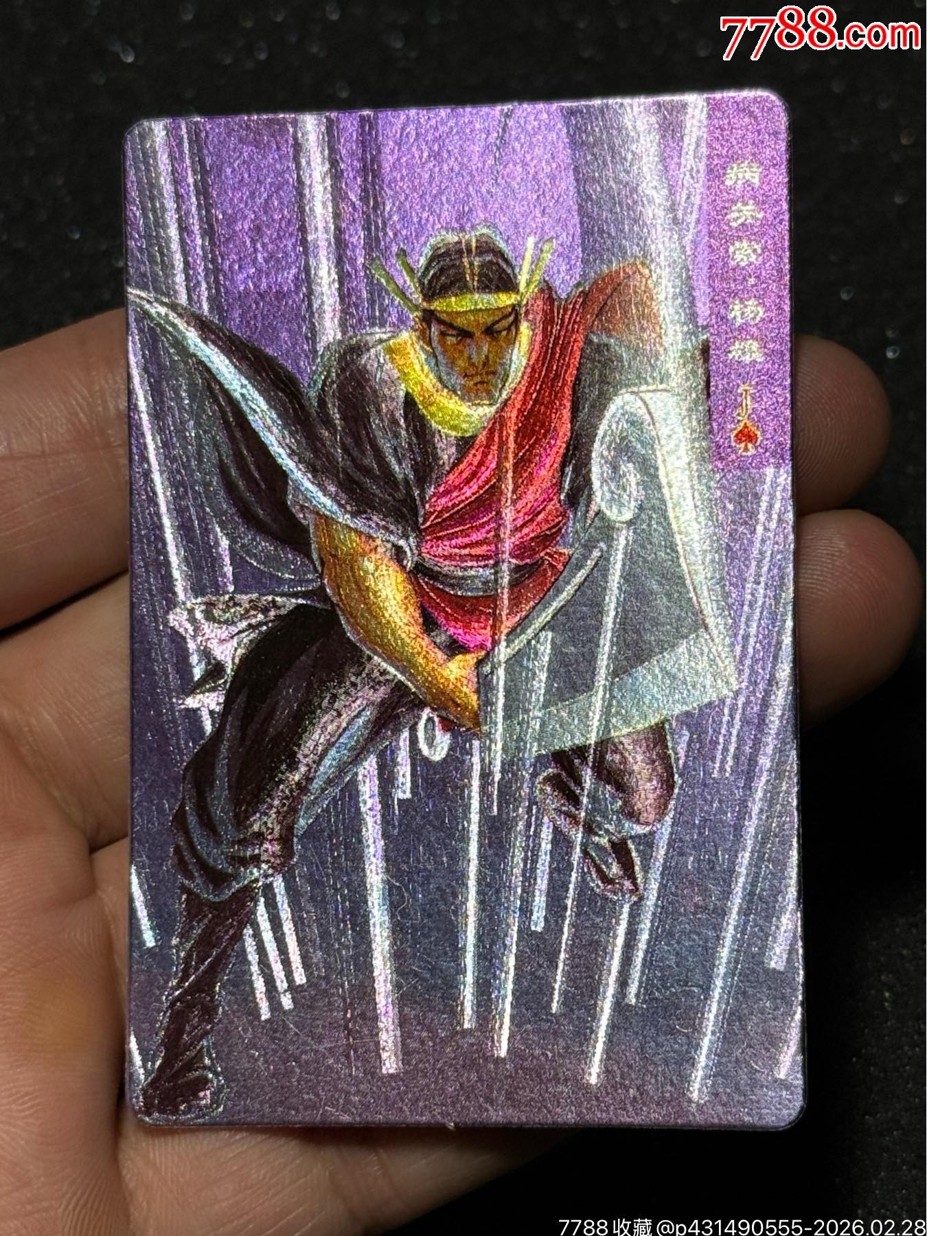 小浣熊水滸獎(jiǎng)閃阮小二_價(jià)格41元_第2張_