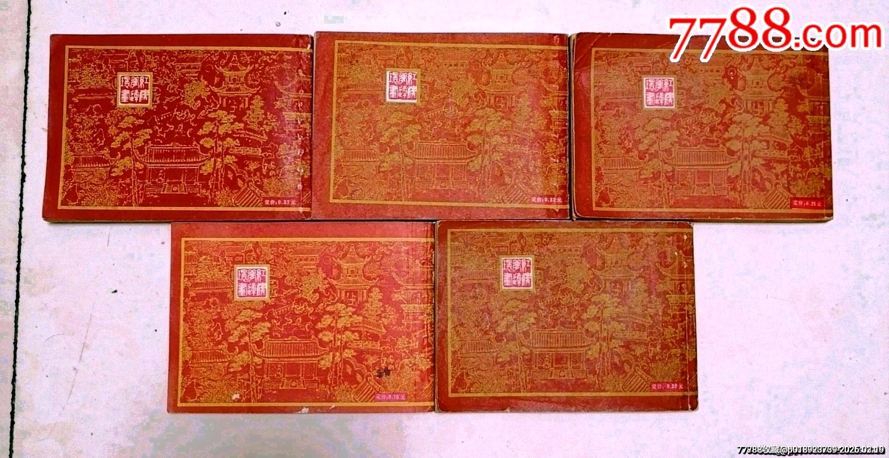 紅樓夢五本合售之二寶黛初會之四黛玉葬花之七鴛鴦抗婚之十抄檢大觀園之十一瀟湘驚夢_價格15元_第2張_